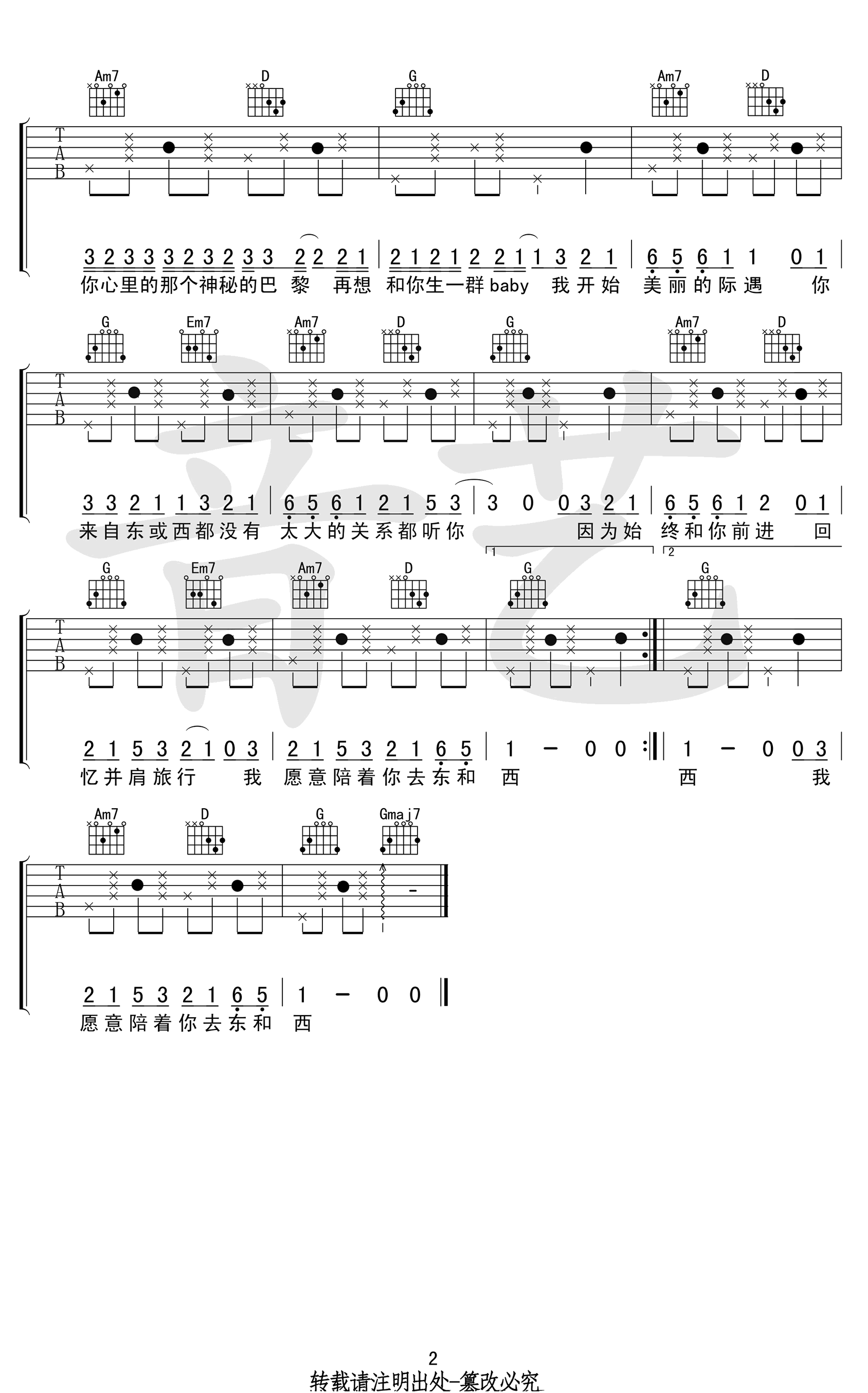 东西吉他谱林俊呈弹唱谱