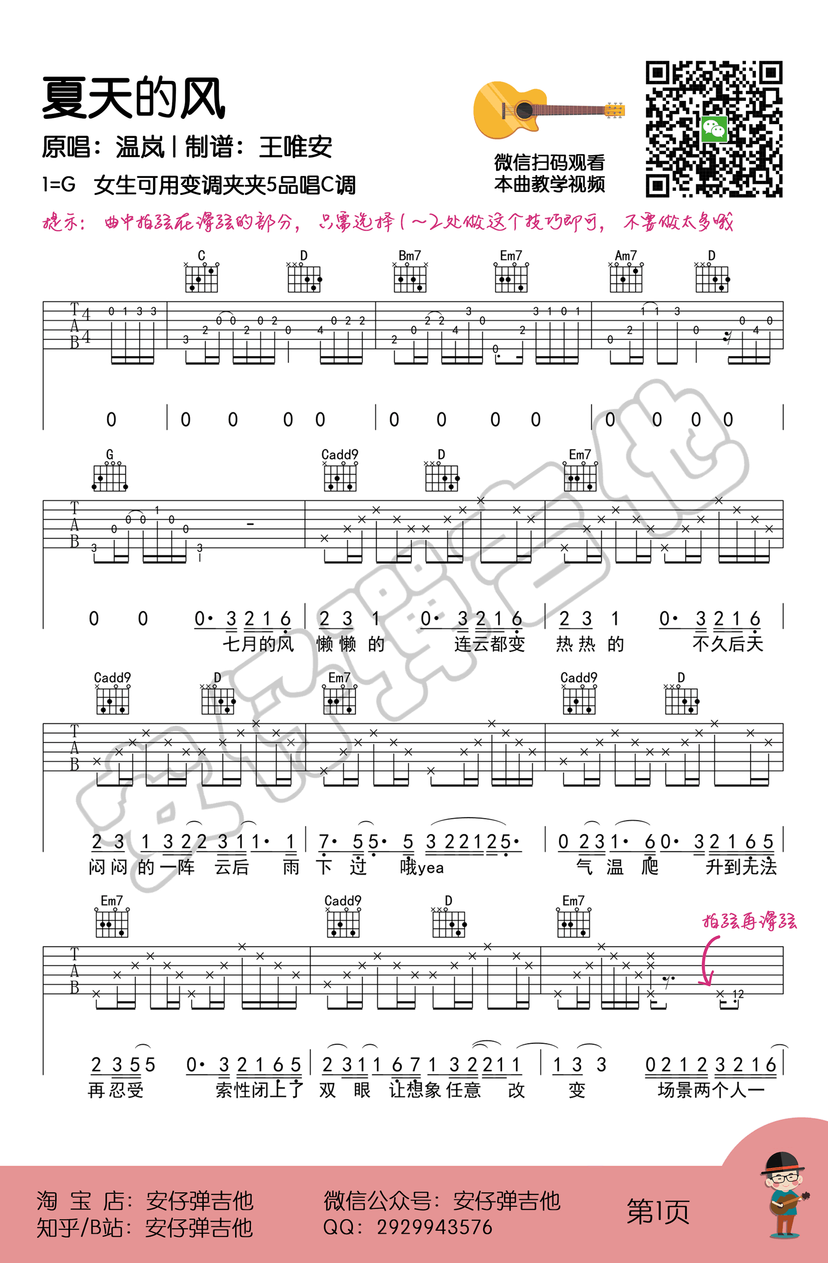 温岚《夏天的风》吉他谱 男生版-1