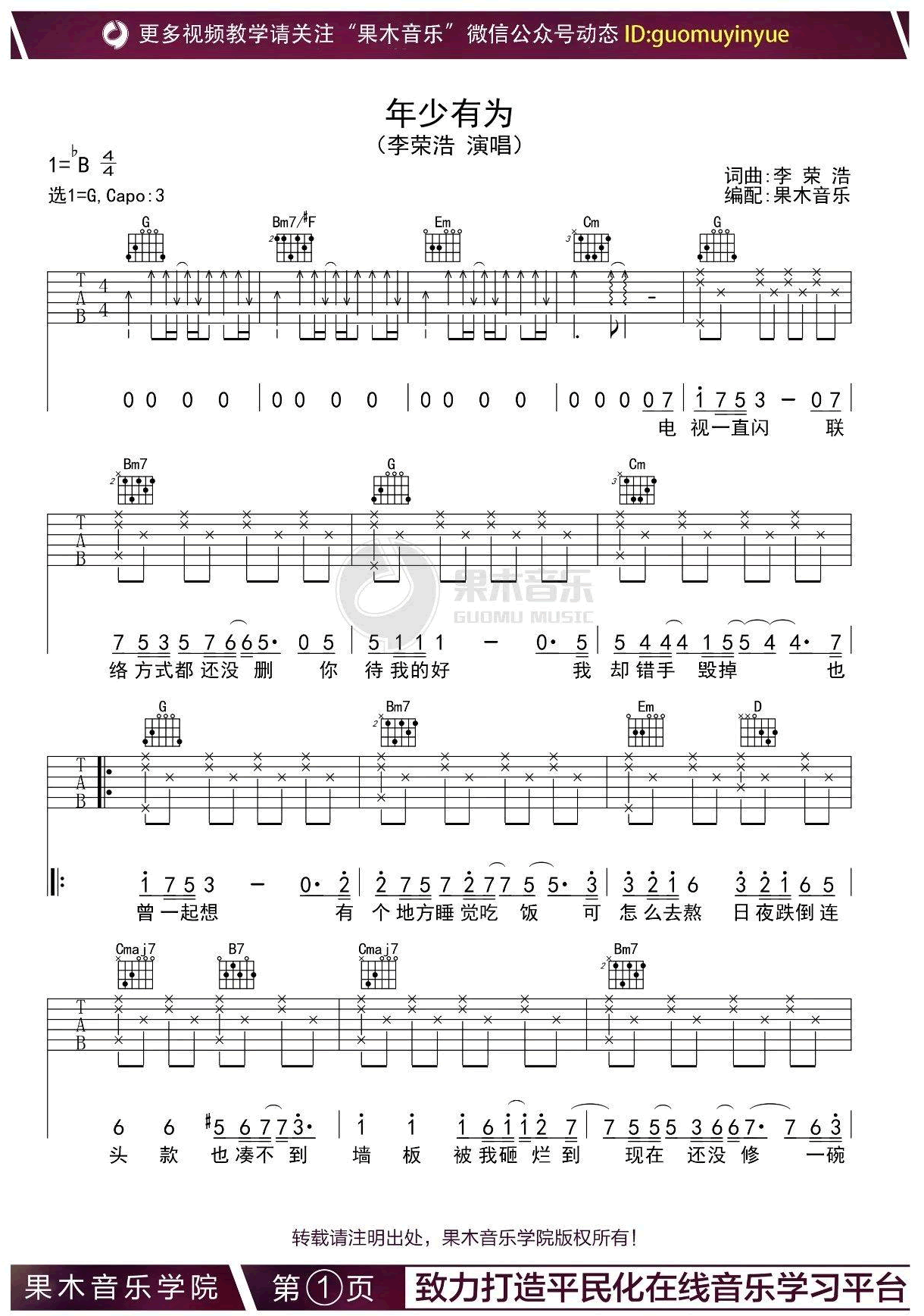 李荣浩-年少有为吉他谱1