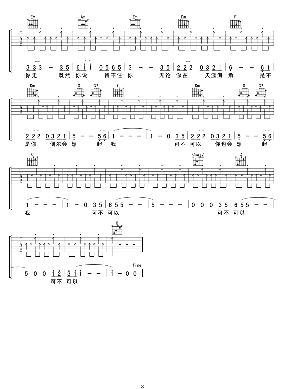 陈升 把悲伤留给自己吉他谱-3