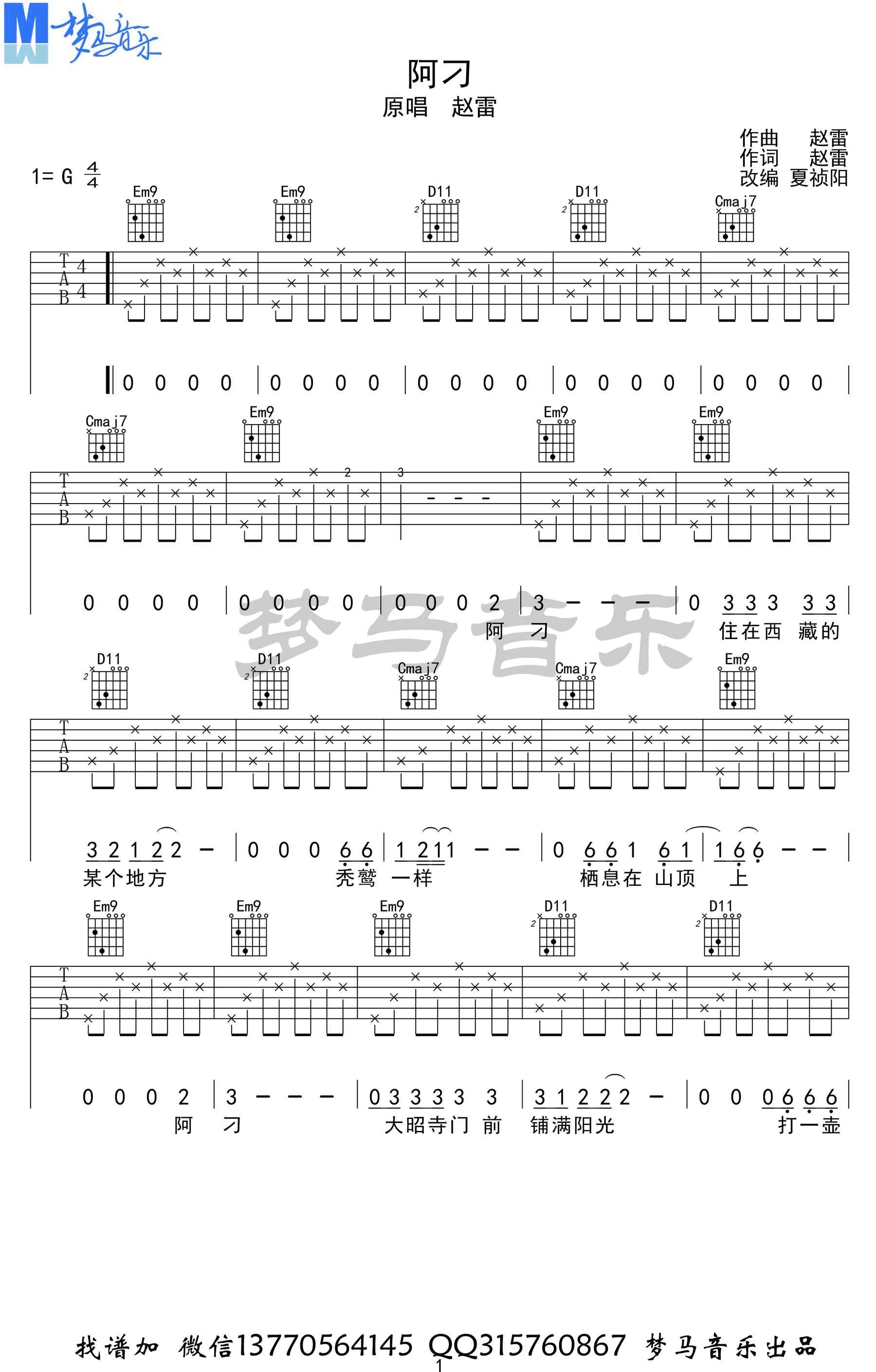 赵雷《阿刁》吉他谱-1