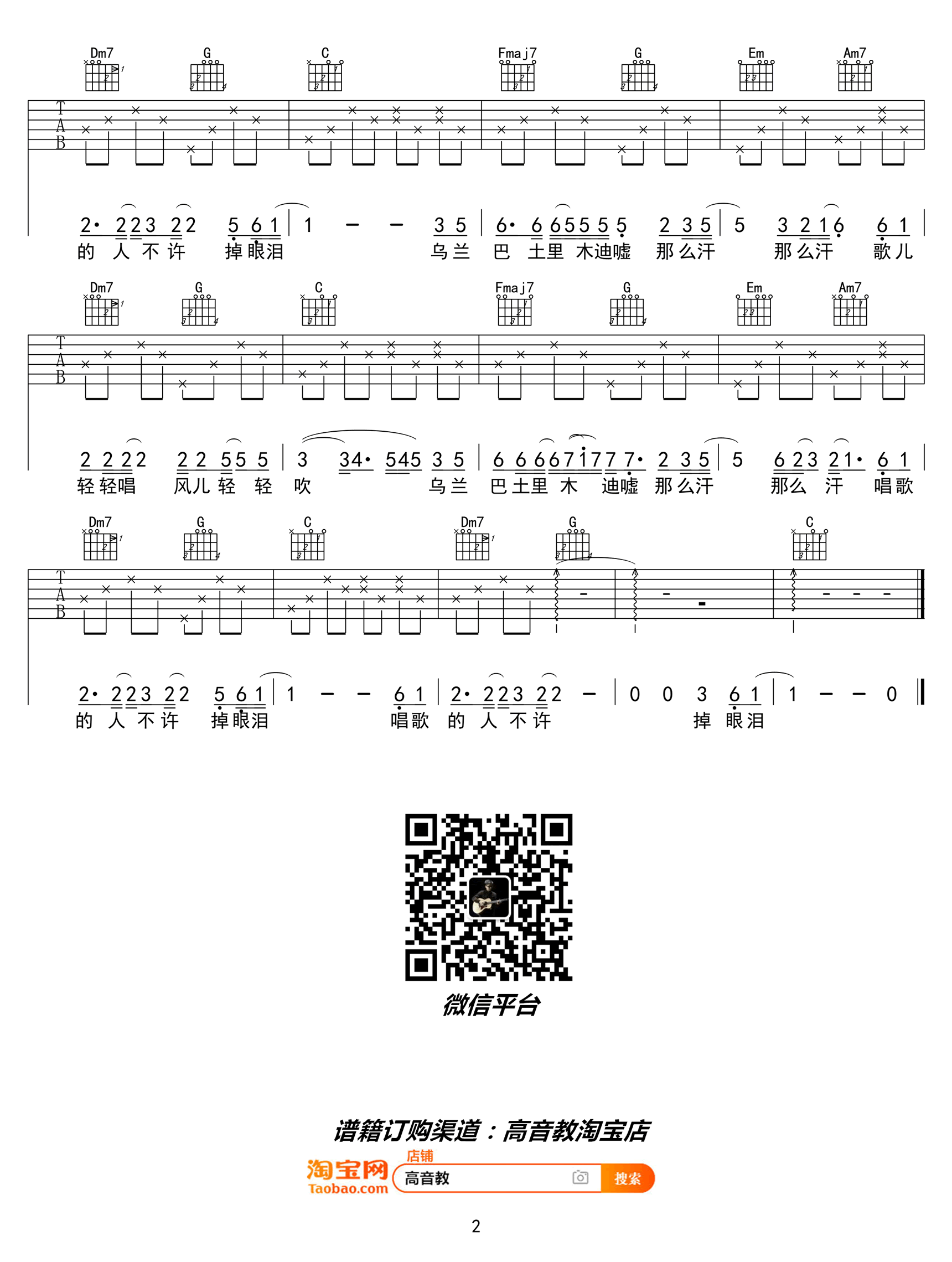 乌兰巴托的夜吉他谱 女生入门版-2