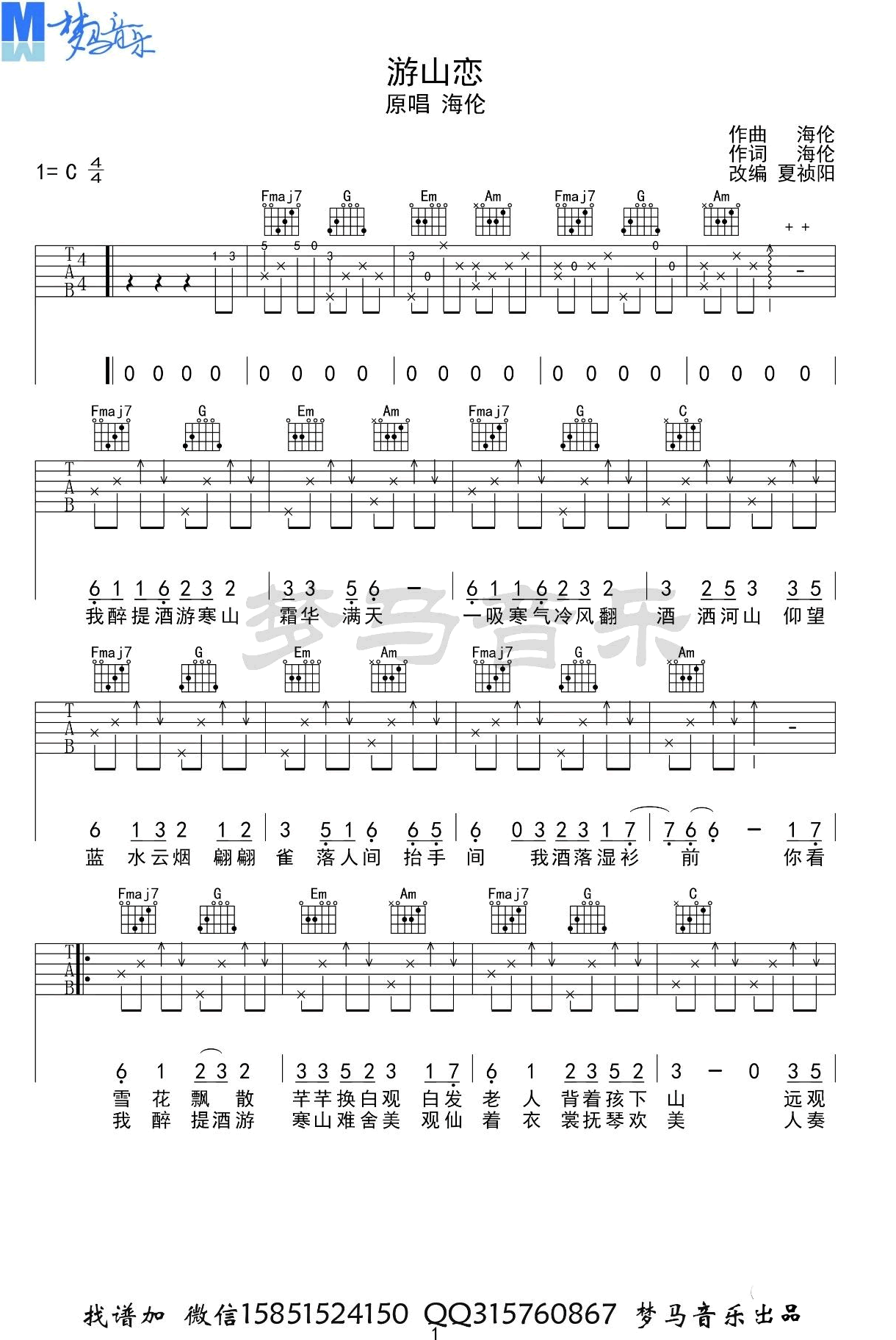 海伦《游山恋》吉他谱原版-1