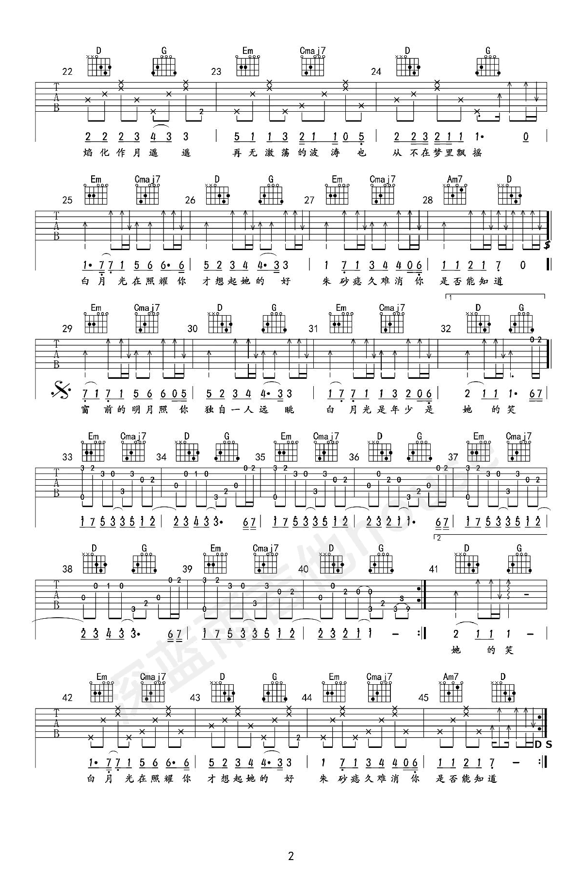 白月光与朱砂痣吉他谱 弹唱教学-2