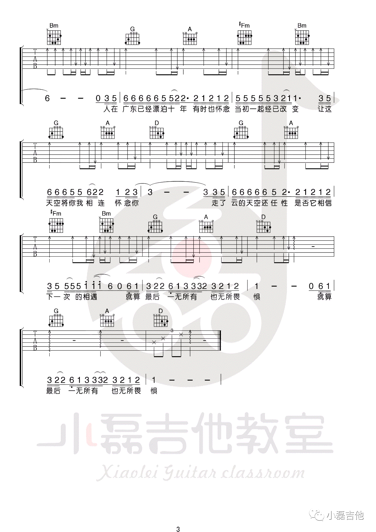 广东十年爱情故事吉他谱3