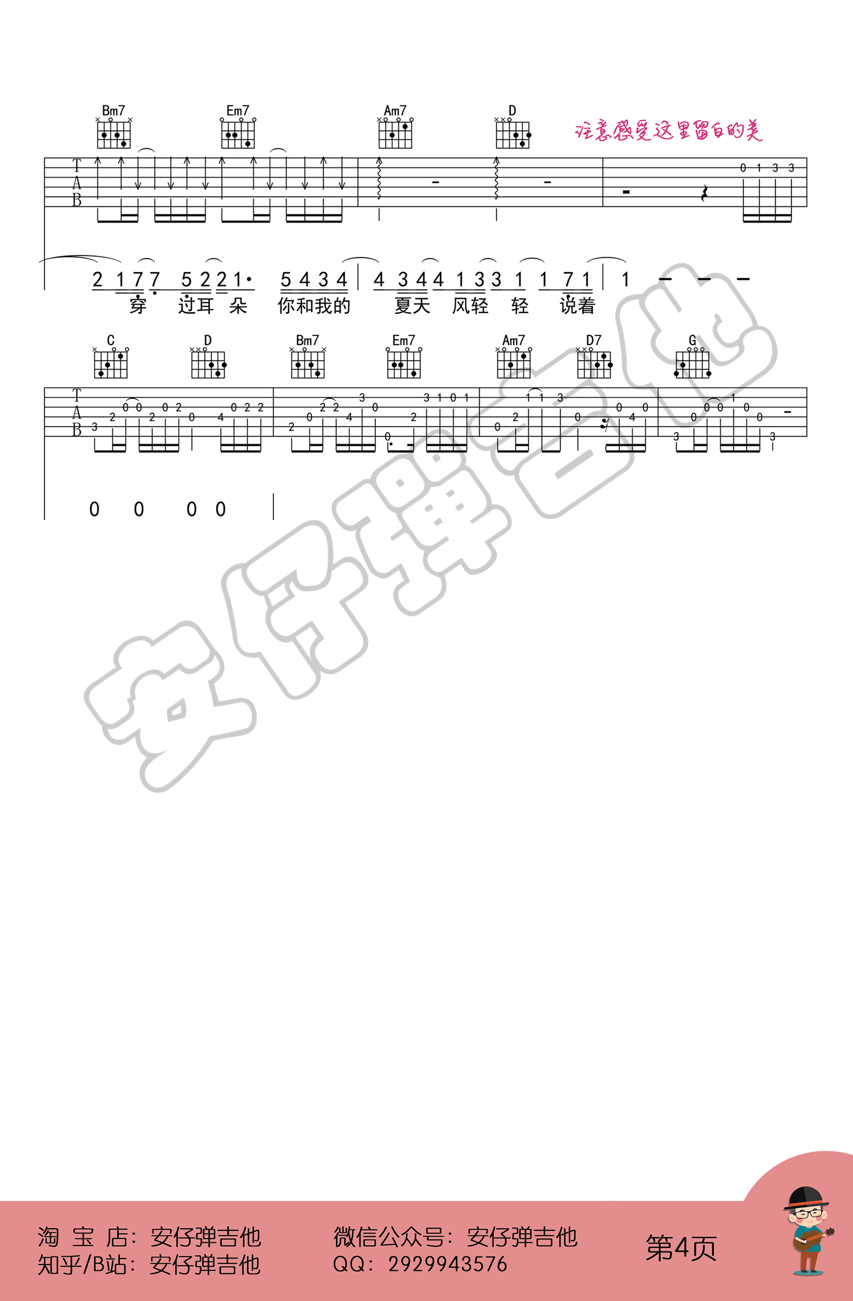 温岚《夏天的风》吉他谱 男生版-4