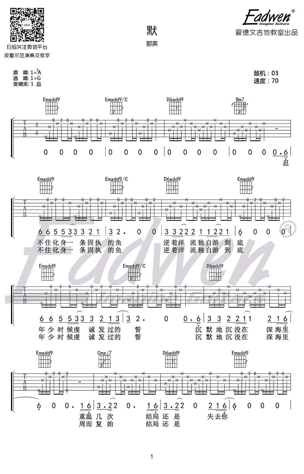 那英《默》吉他谱 原版