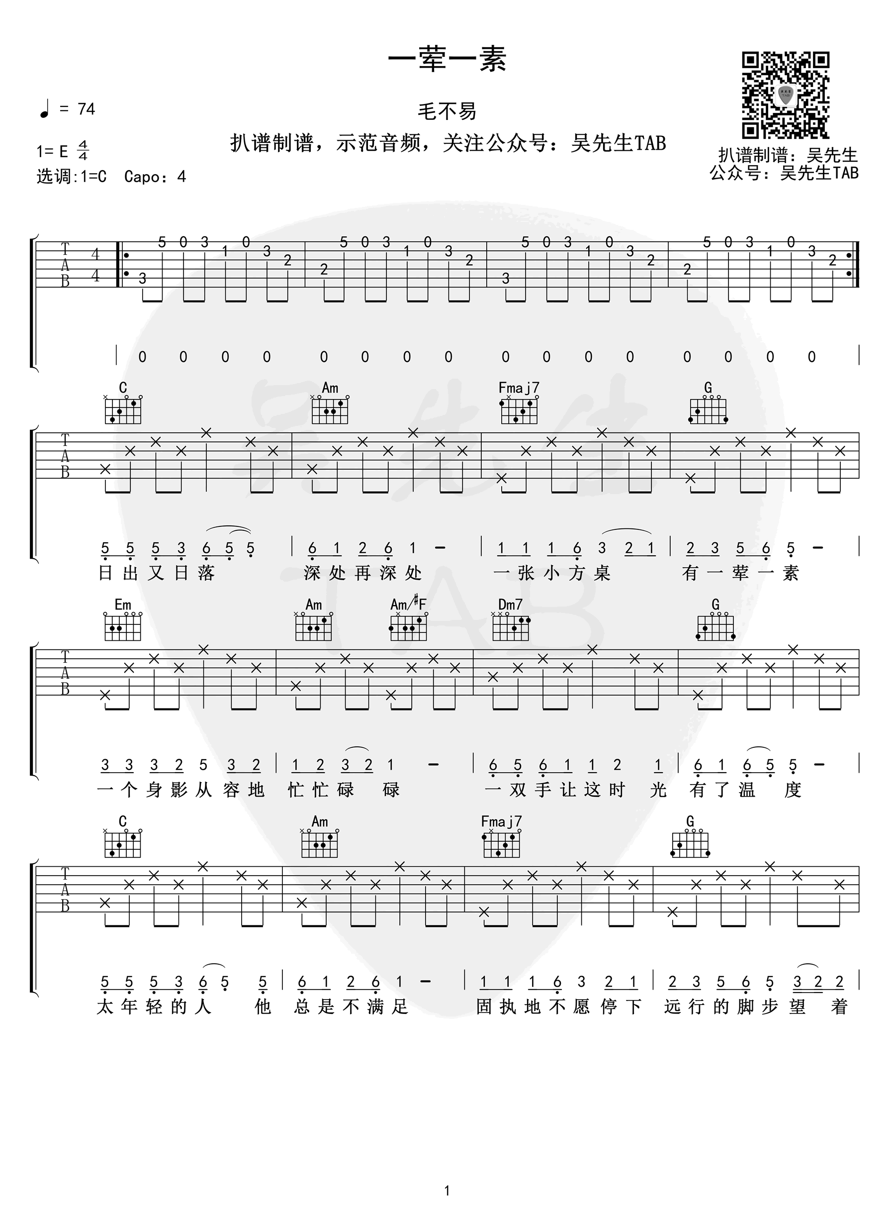 一荤一素吉他谱毛不易-1