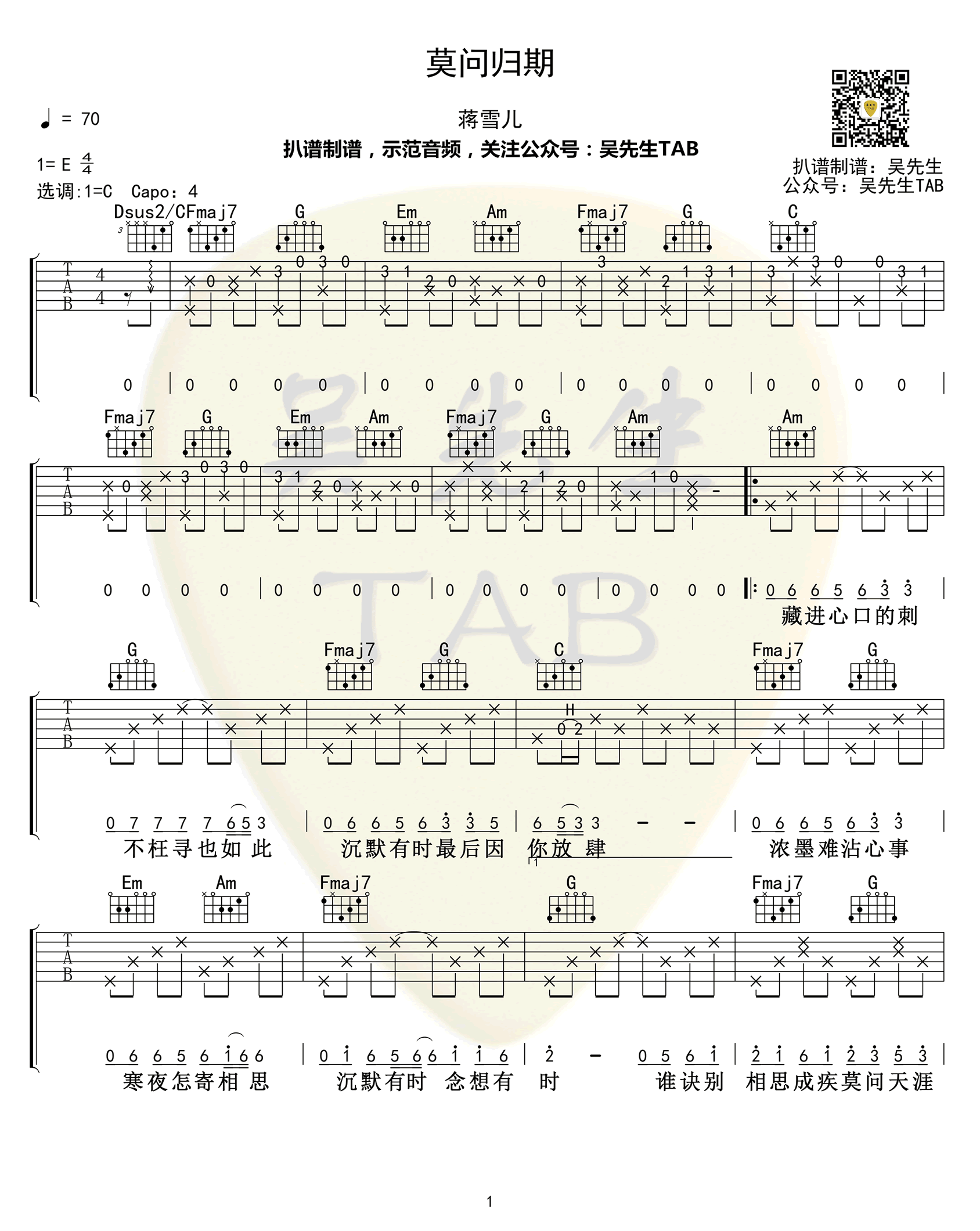 蒋雪儿《莫问归期》吉他谱-1