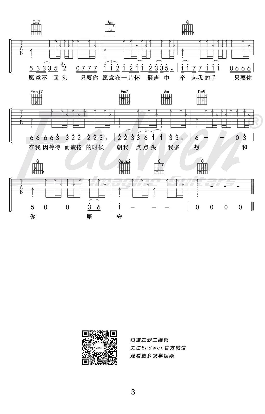 曾轶可私奔吉他谱3