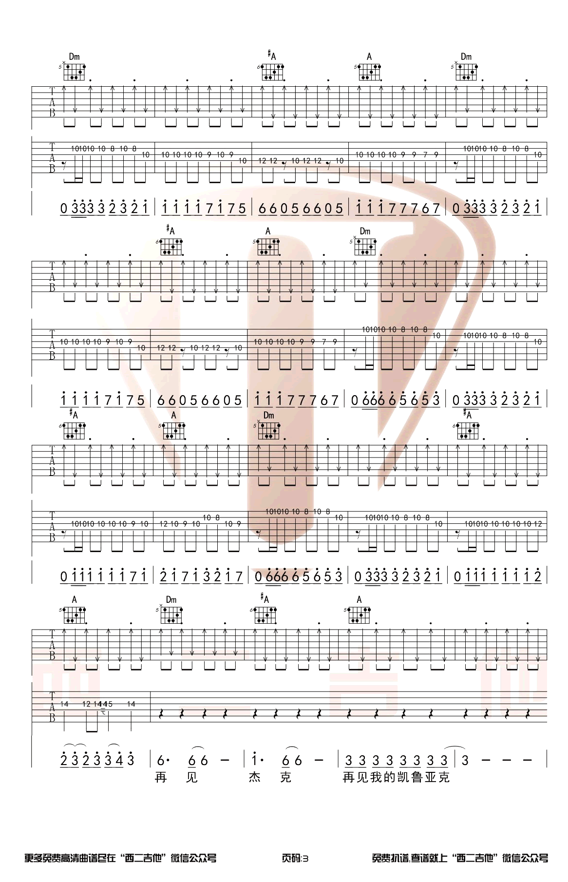 痛痒《再见杰克》吉他谱-3