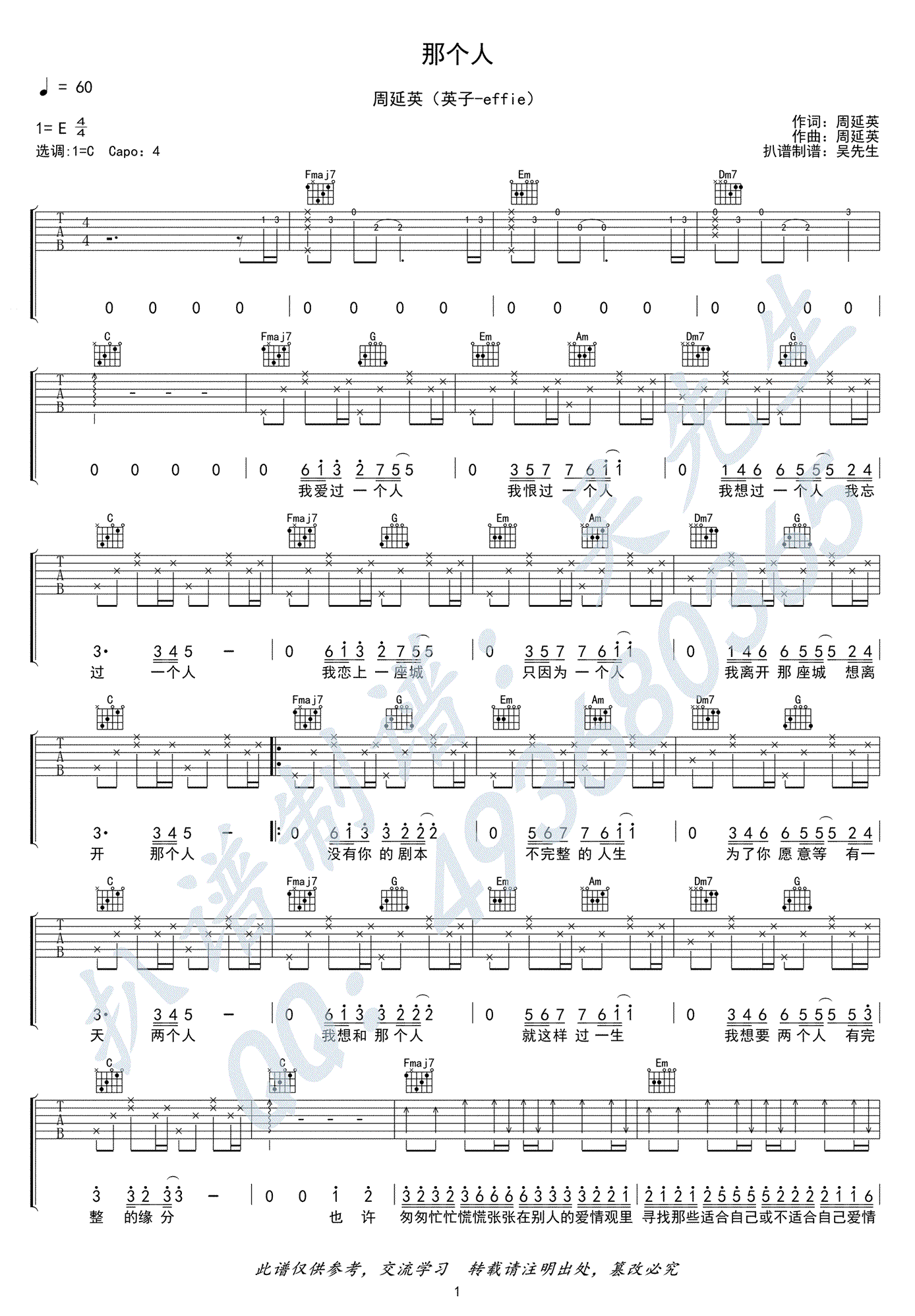 周延英 那个人吉他谱 抖音歌曲