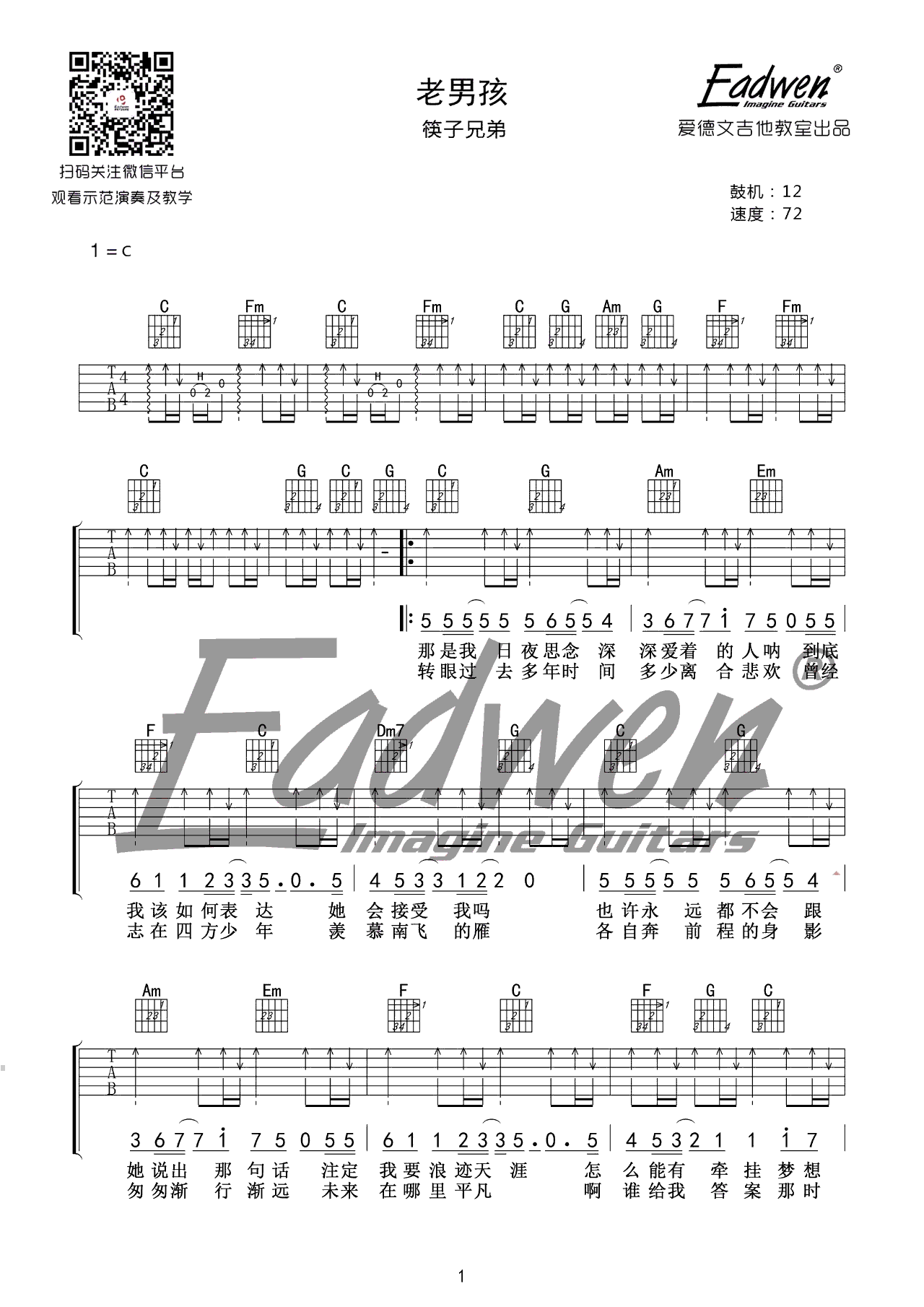 老男孩吉他谱C调