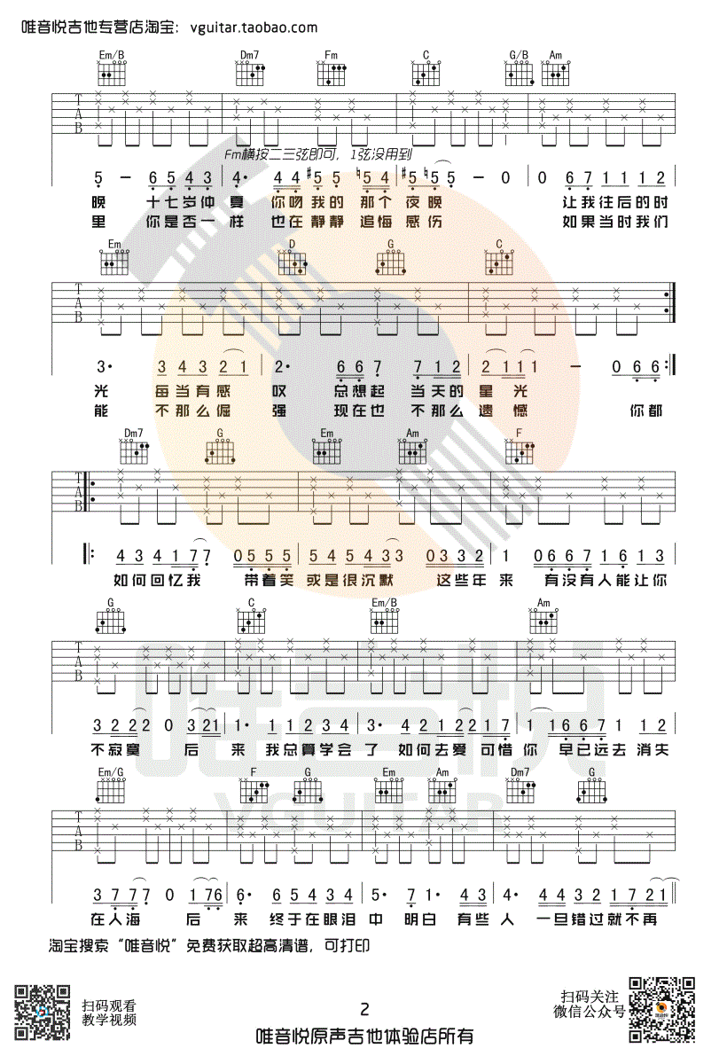 刘若英 后来吉他谱2