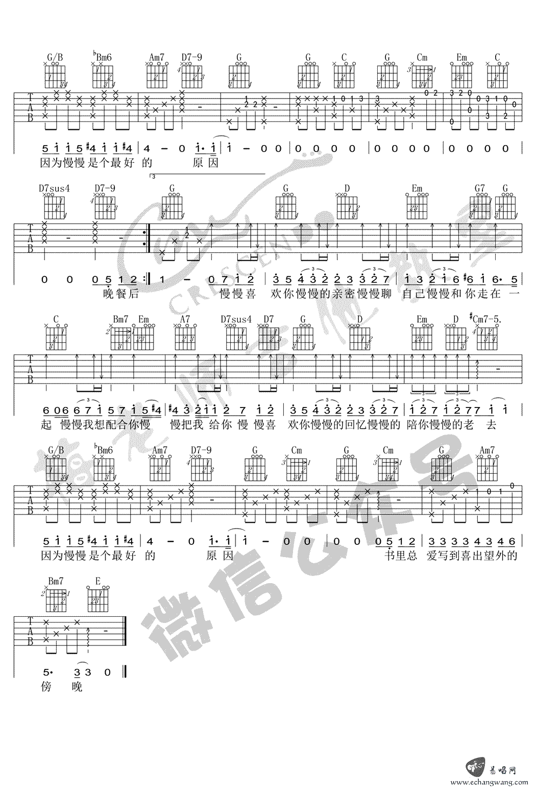 田馥甄慢慢喜欢你吉他谱-2