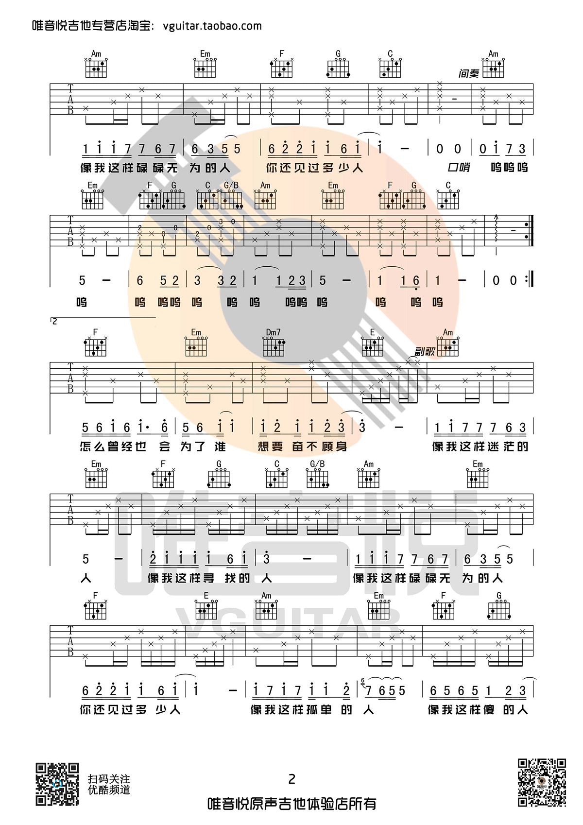 毛不易像我这样的人吉他谱