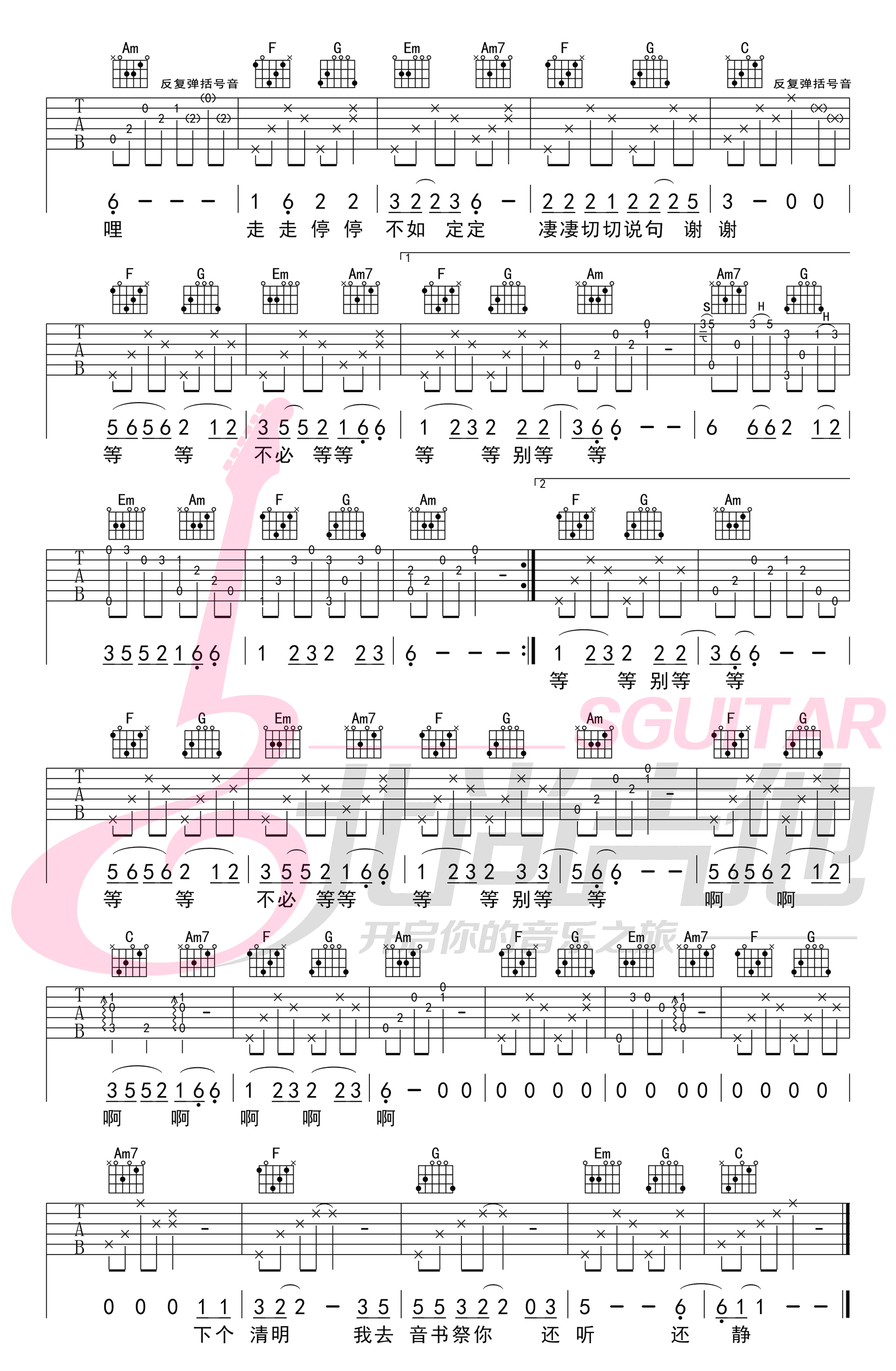 任素汐《胡广生》吉他谱 教学视频-2