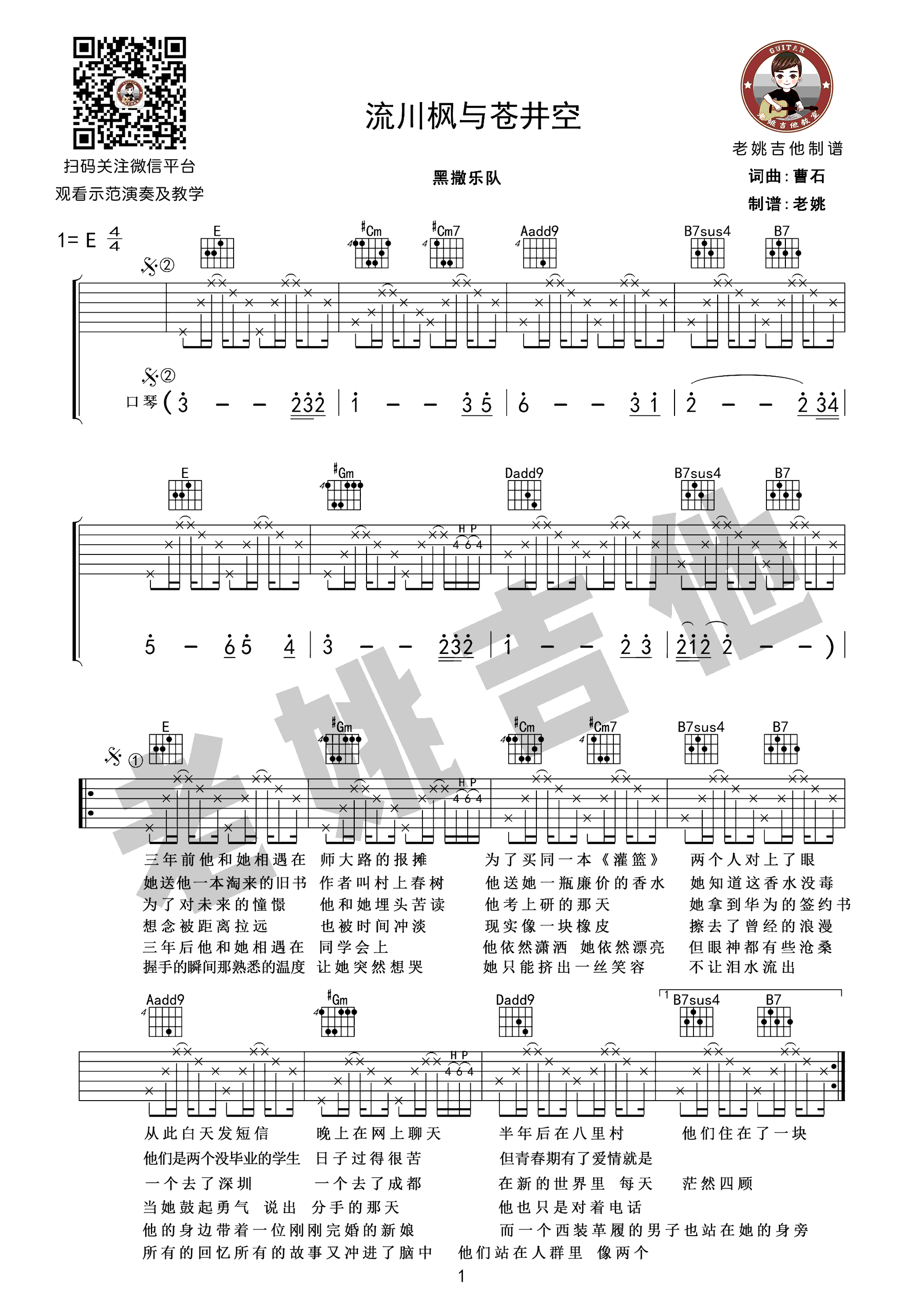 流川枫与苍井空吉他谱 黑撒乐队