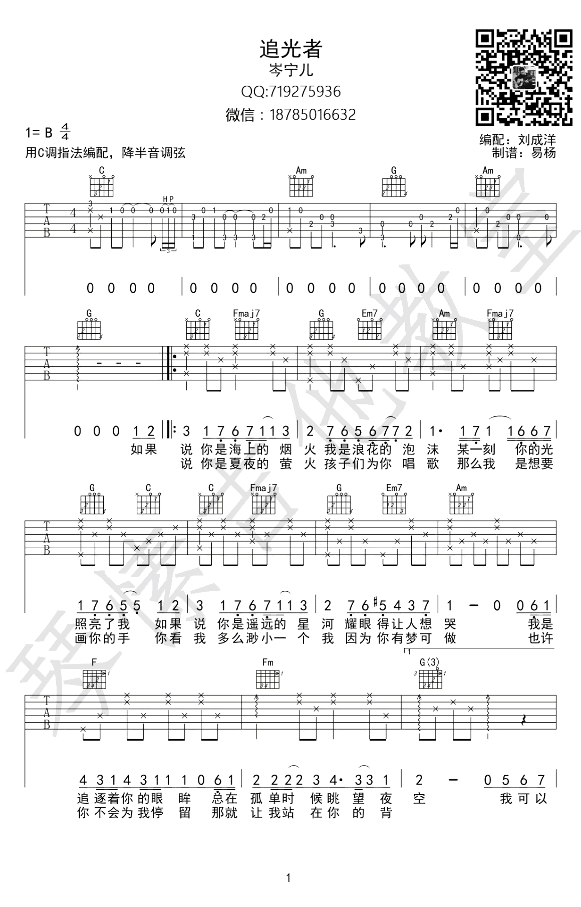 岑宁儿追光者吉他谱
