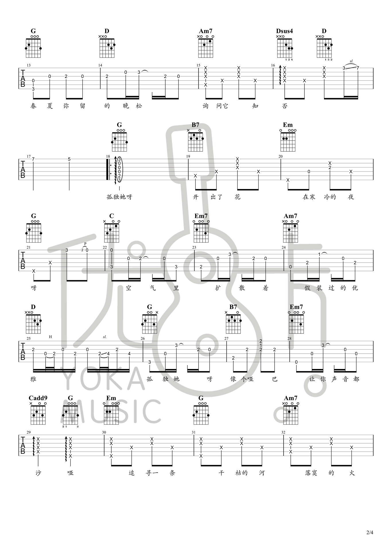 二珂《孤独她呀》吉他谱2