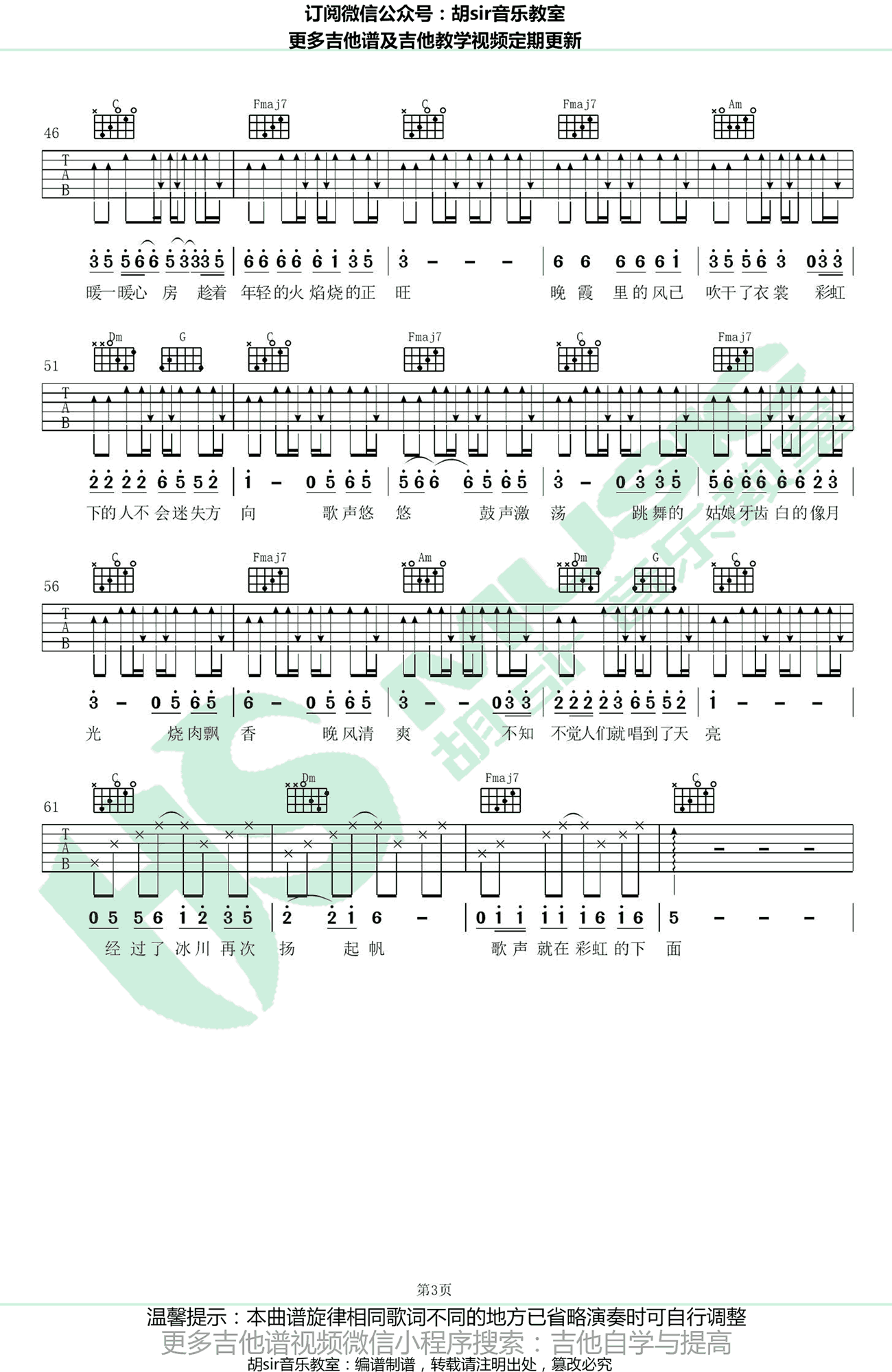 赵雷 彩虹下面吉他谱六线谱