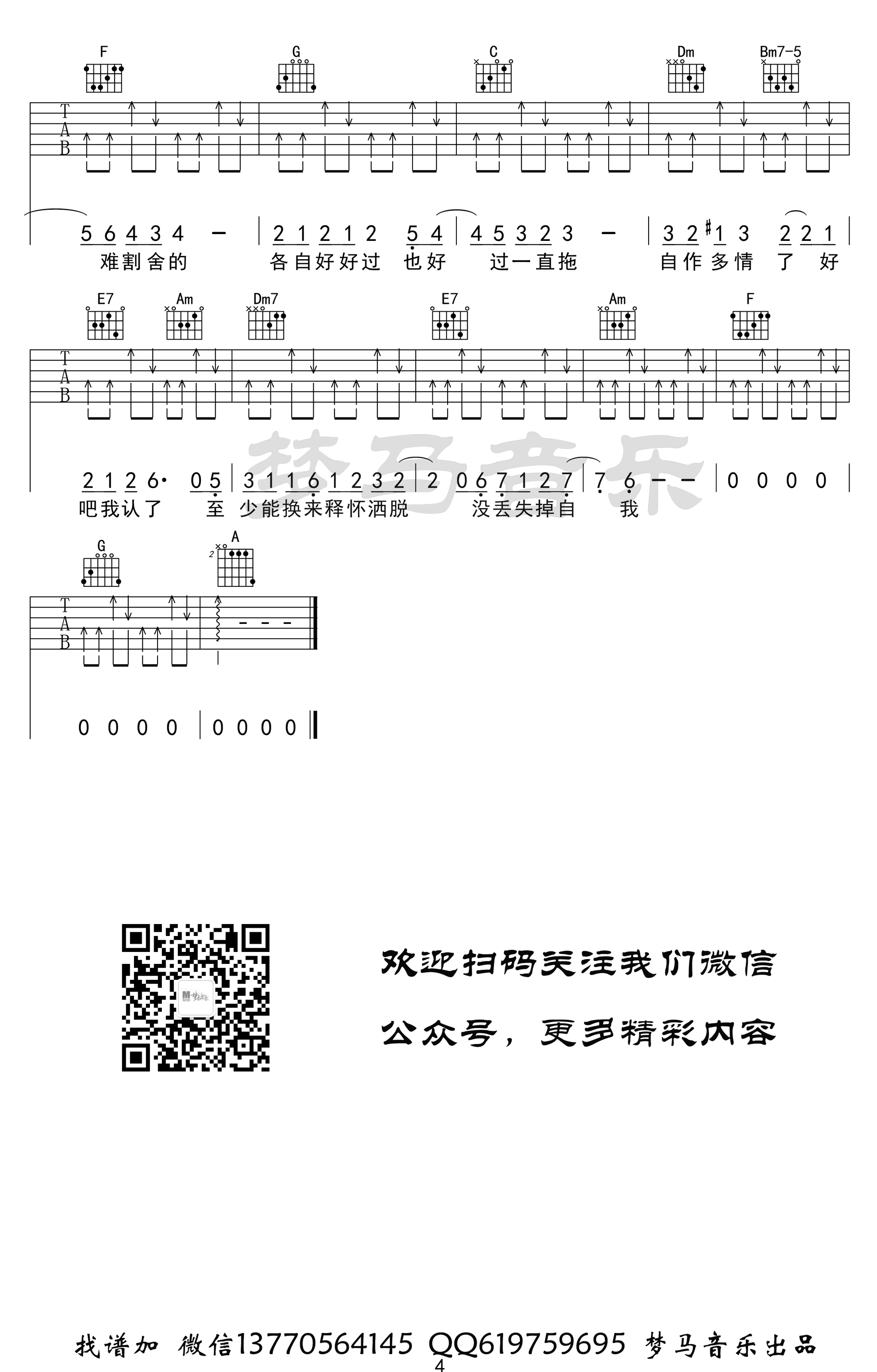 讲真的吉他谱抖音歌曲