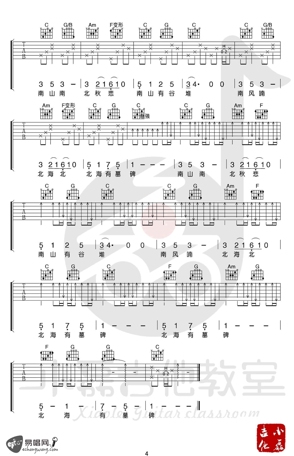 马頔 南山南吉他谱4