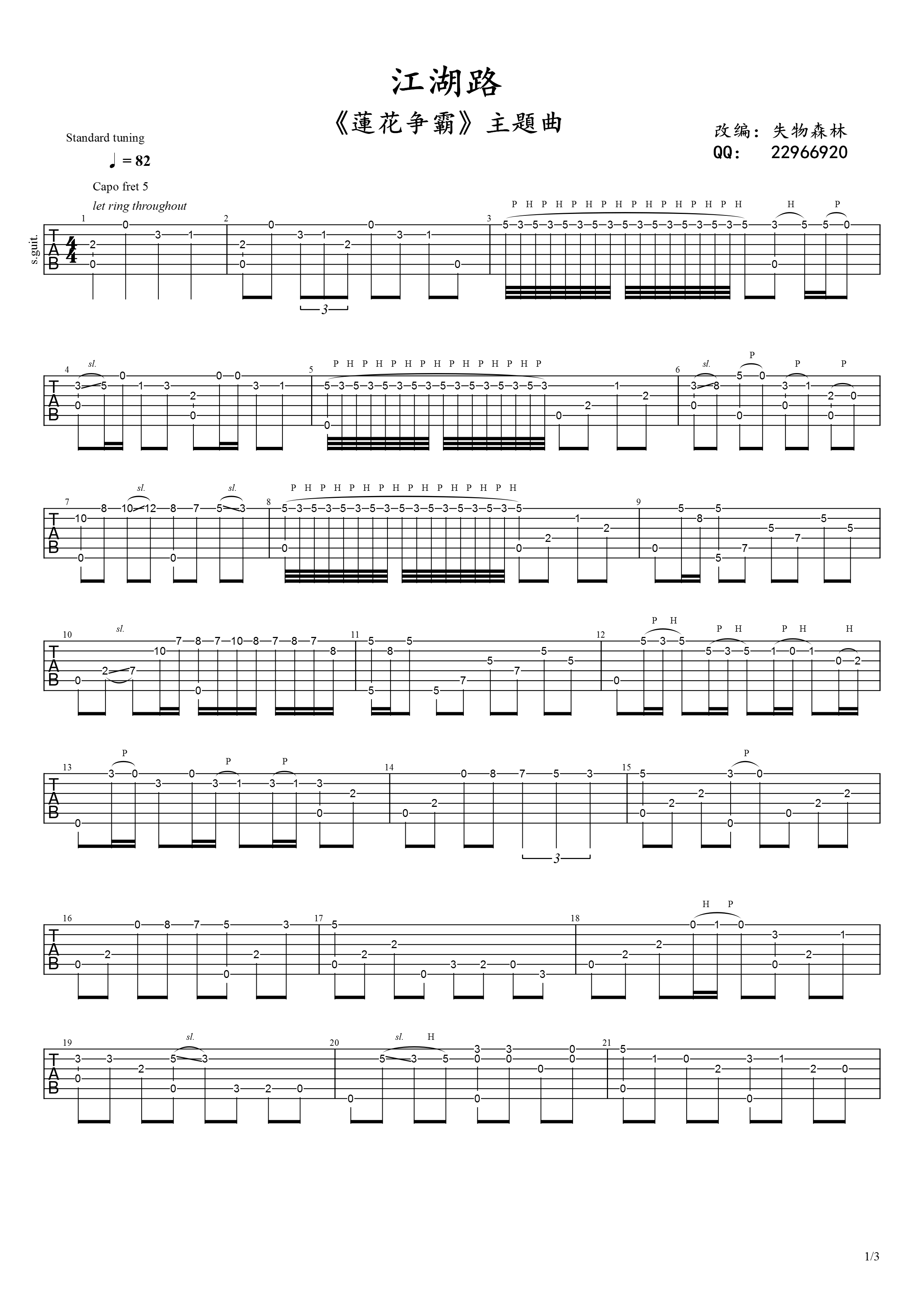 江湖路指弹谱_莲花争霸主题曲-吉他独奏-1