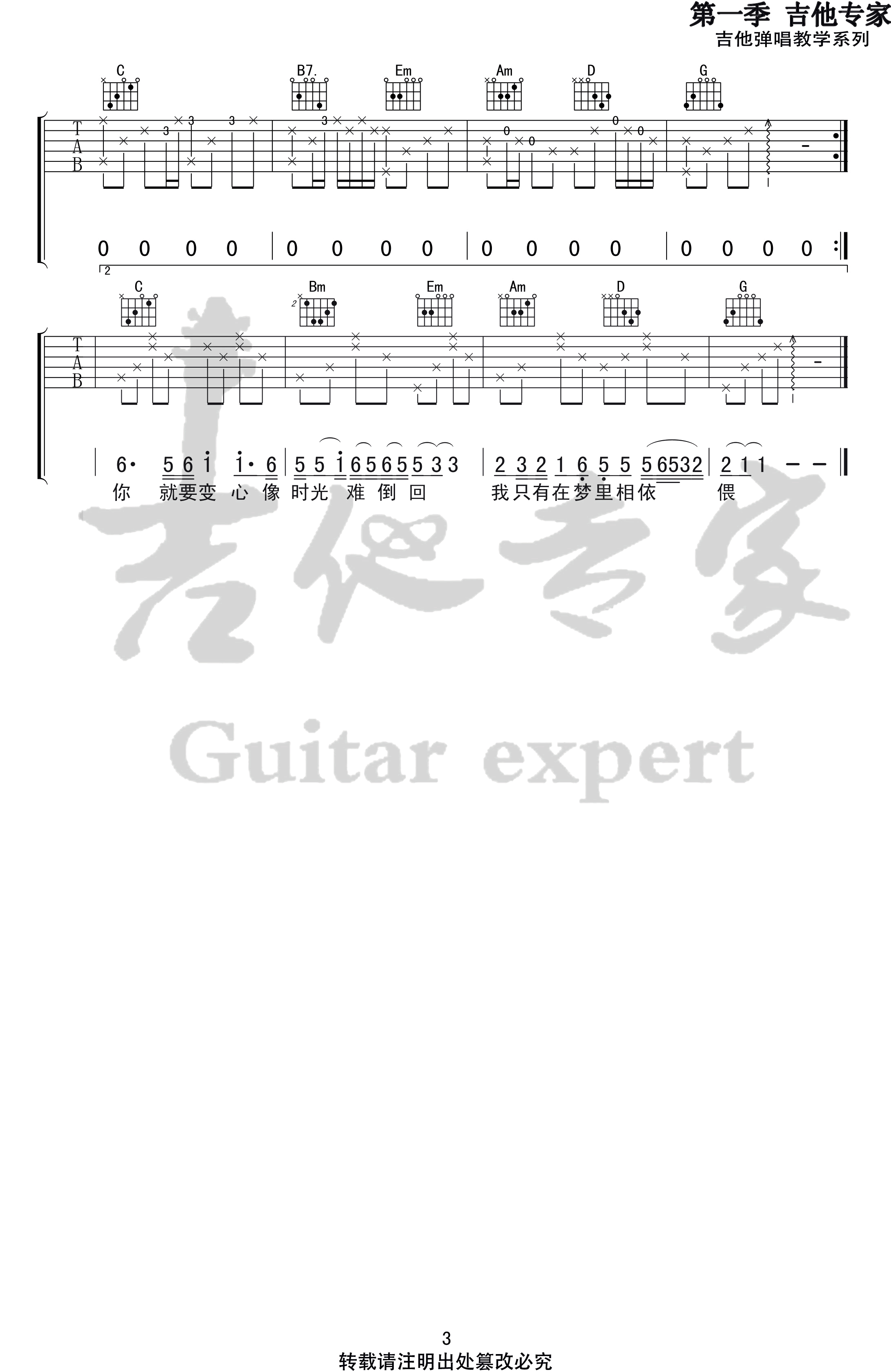 好妹妹乐队-往事只能回味吉他谱-3