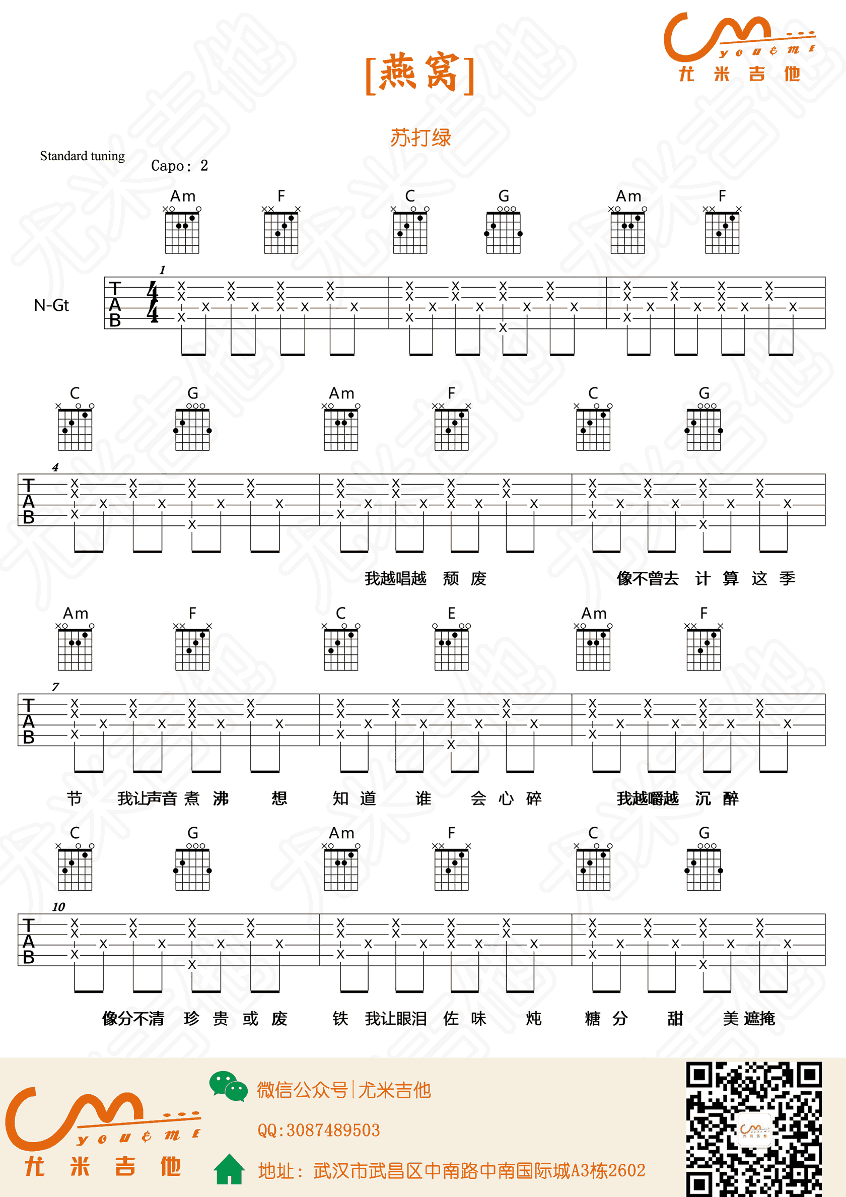 吴青峰《燕窝》吉他谱-1