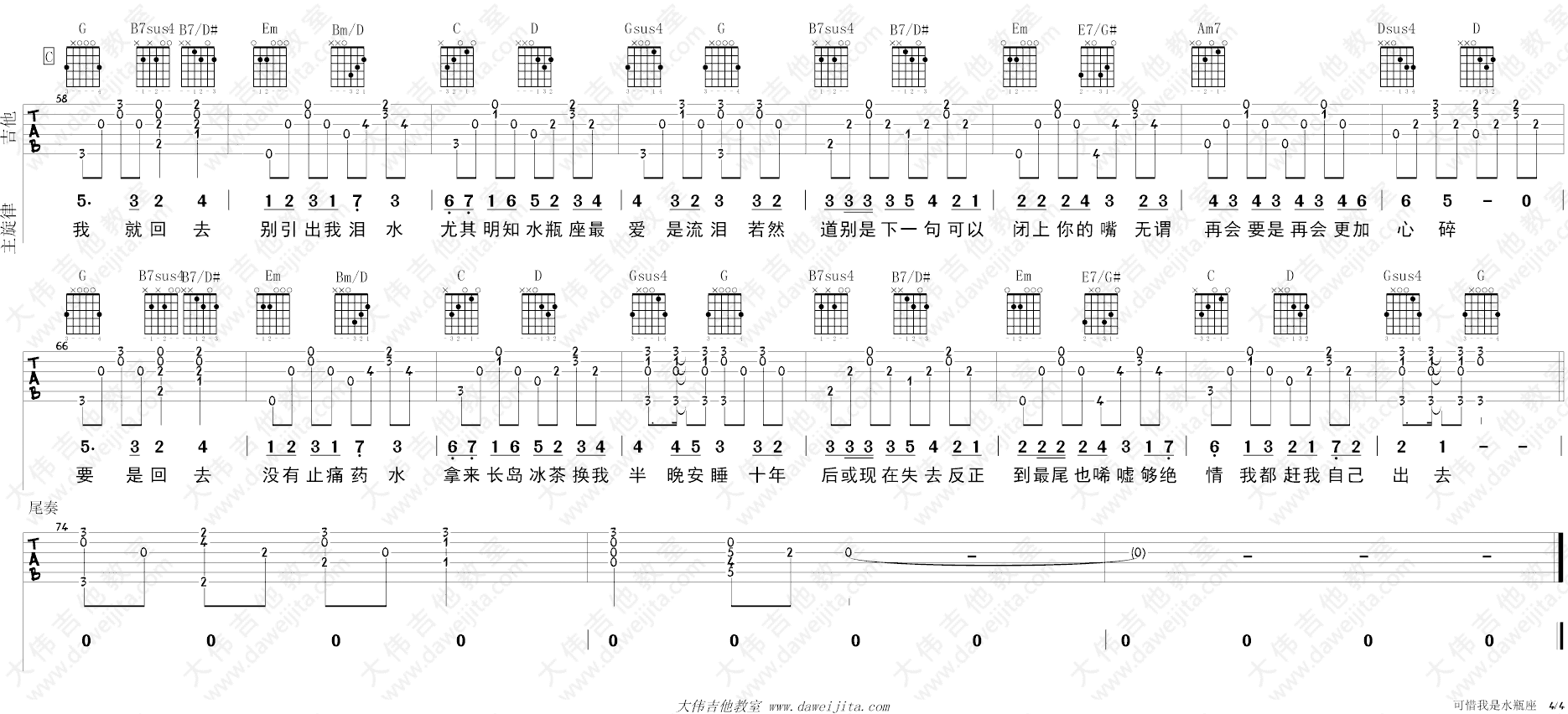 可惜我是水瓶座吉他谱4