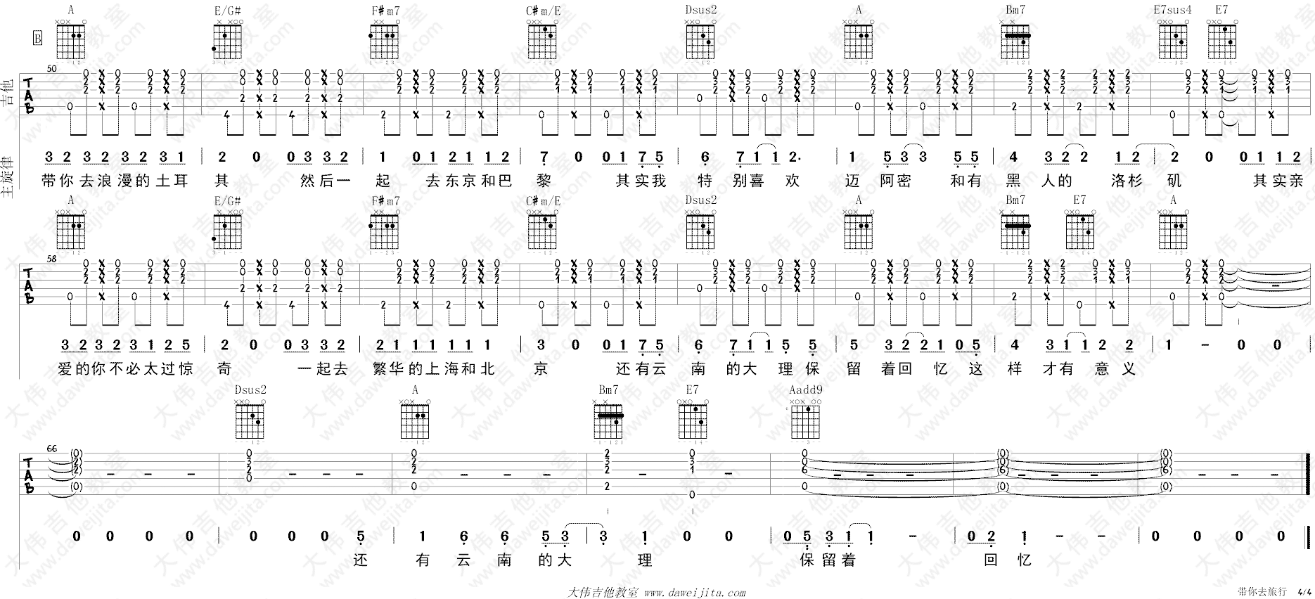 带你去旅行吉他谱六线谱