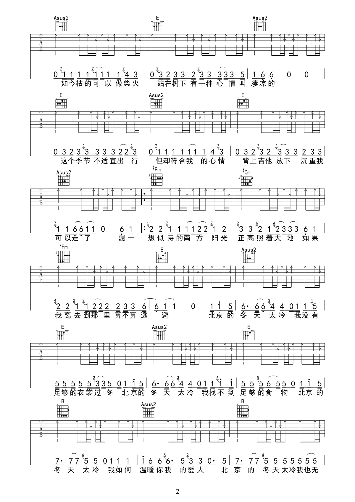 北京的冬天吉他谱 赵雷