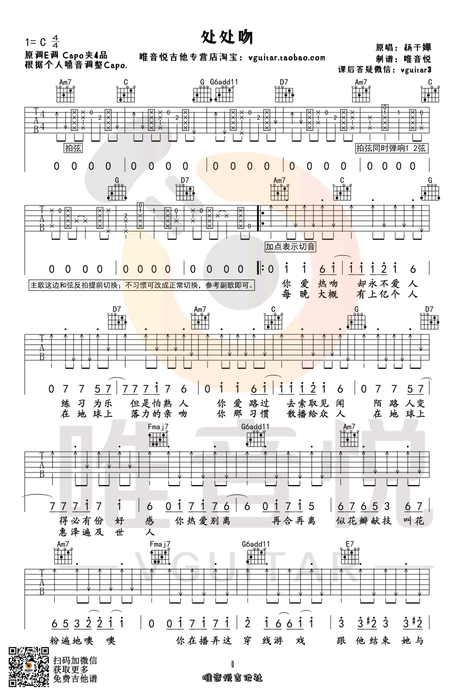 杨千嬅《处处吻》吉他谱-1