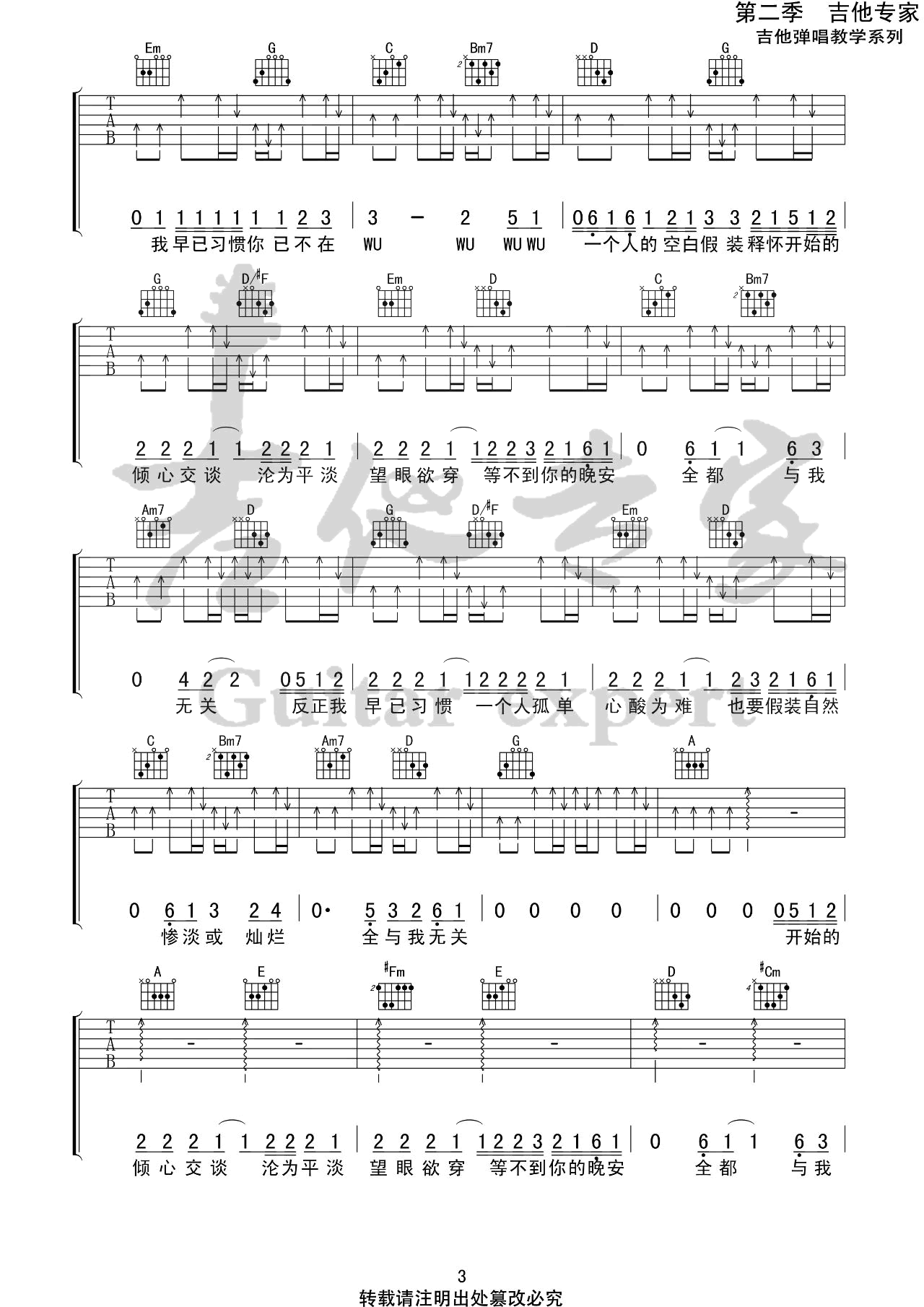 阿冗《与我无关》吉他谱-3