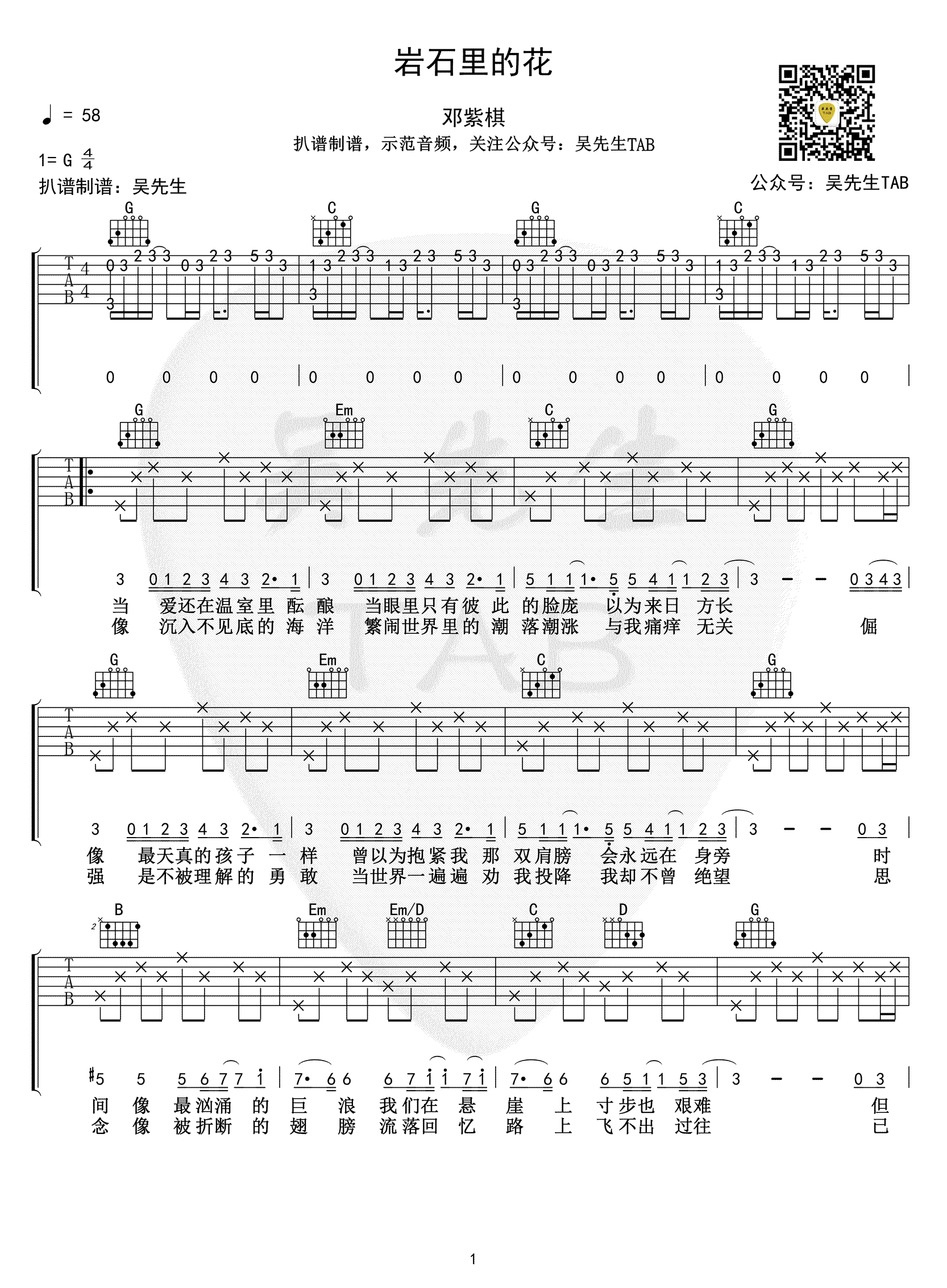 邓紫棋《岩石里的花》吉他谱-1