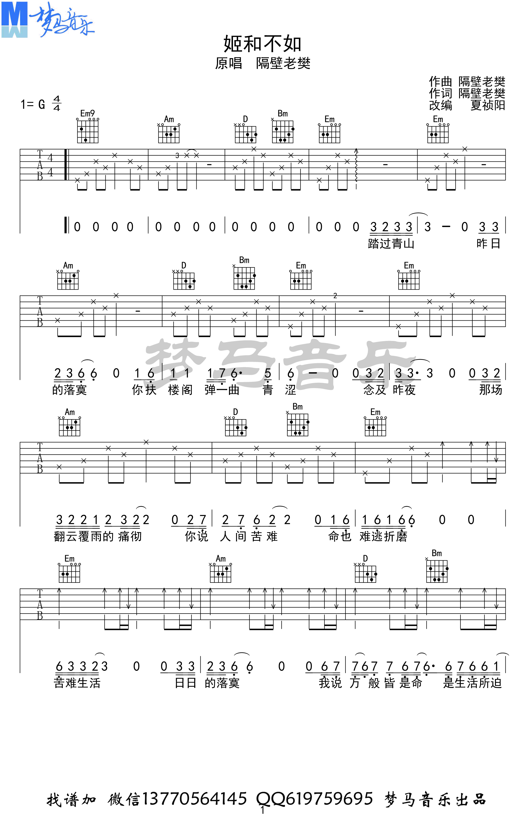 隔壁老樊《妓和不如》吉他谱 弹唱演示视频1