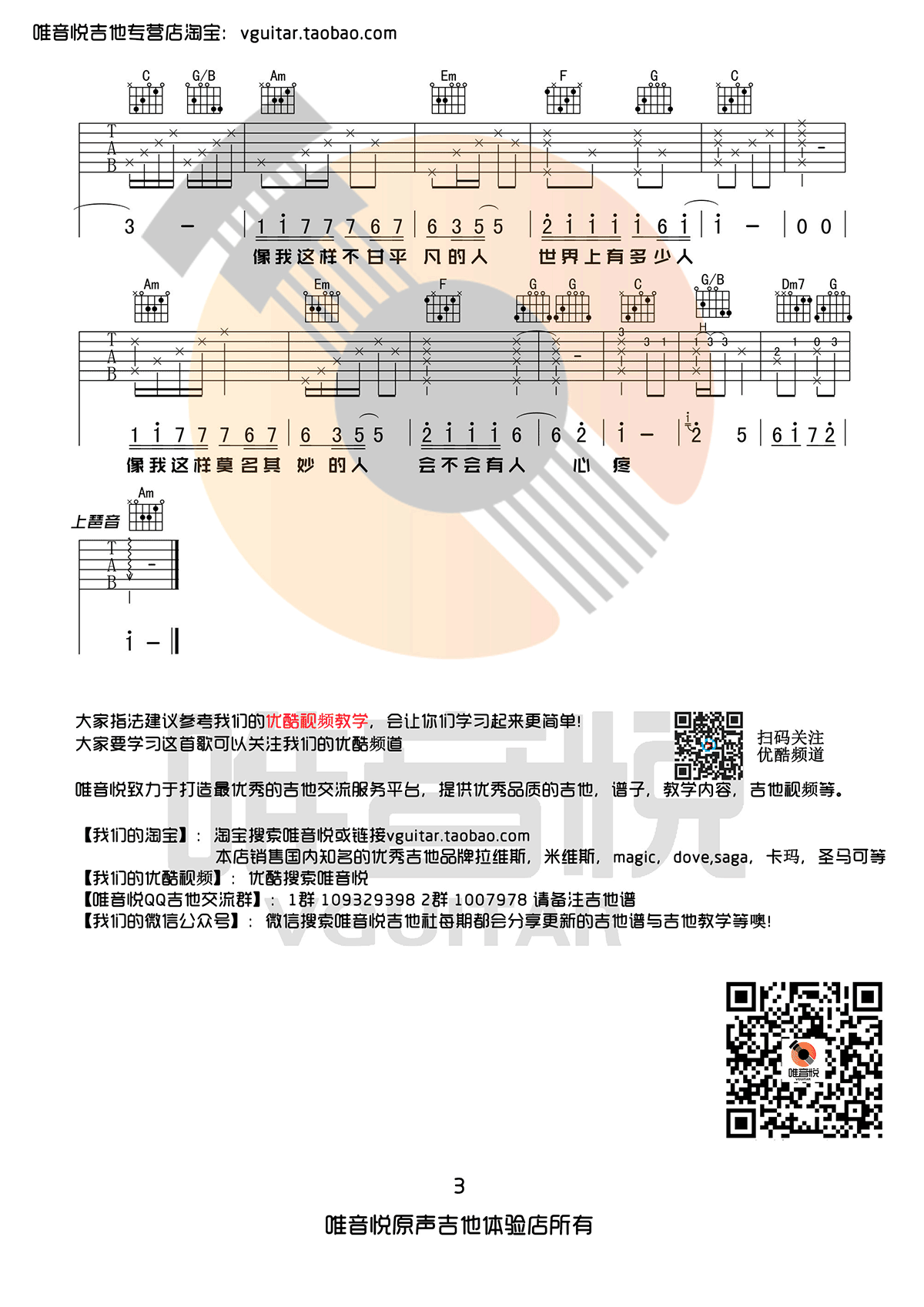 像我这样的人吉他谱 原版六线谱