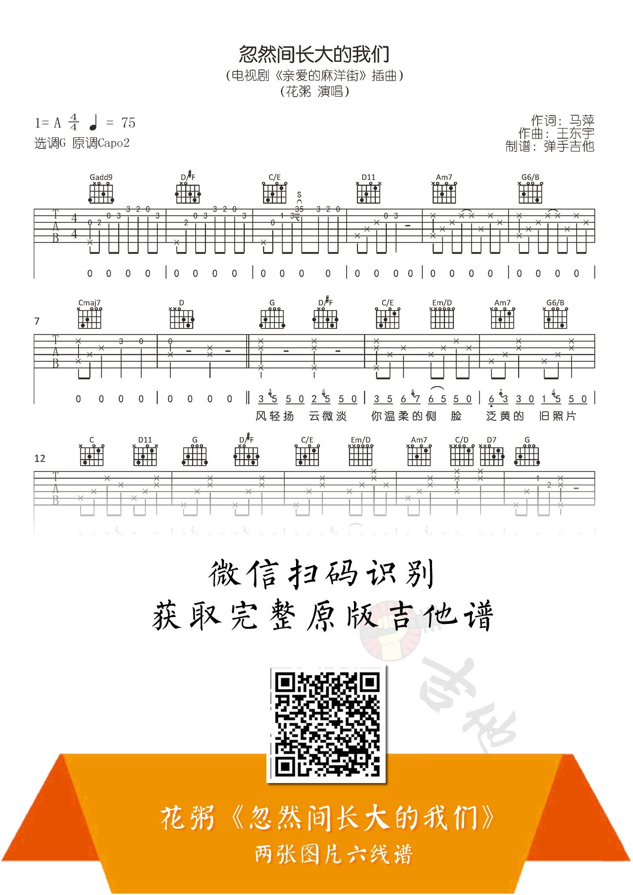 花粥-忽然间长大的我们吉他谱