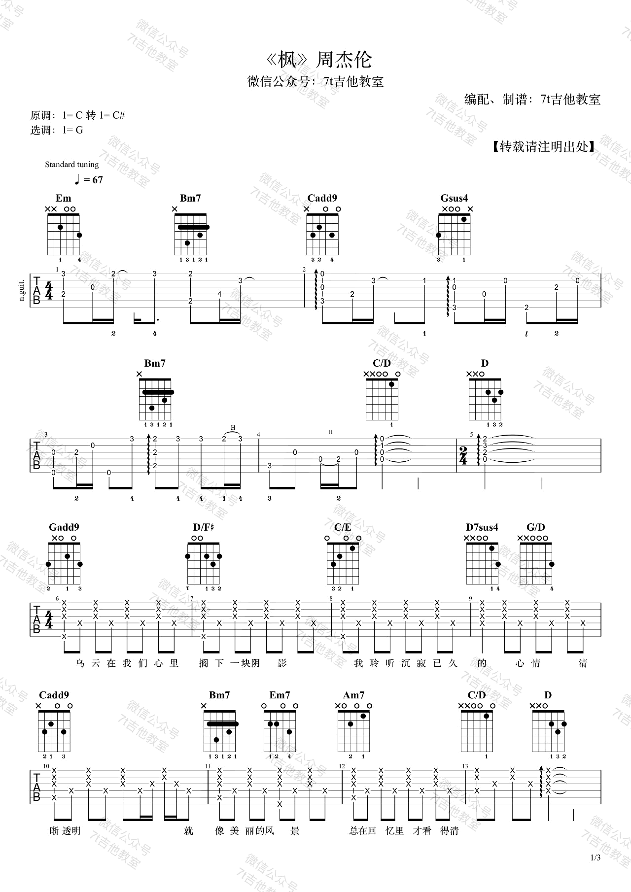 周杰伦《枫》吉他谱-1