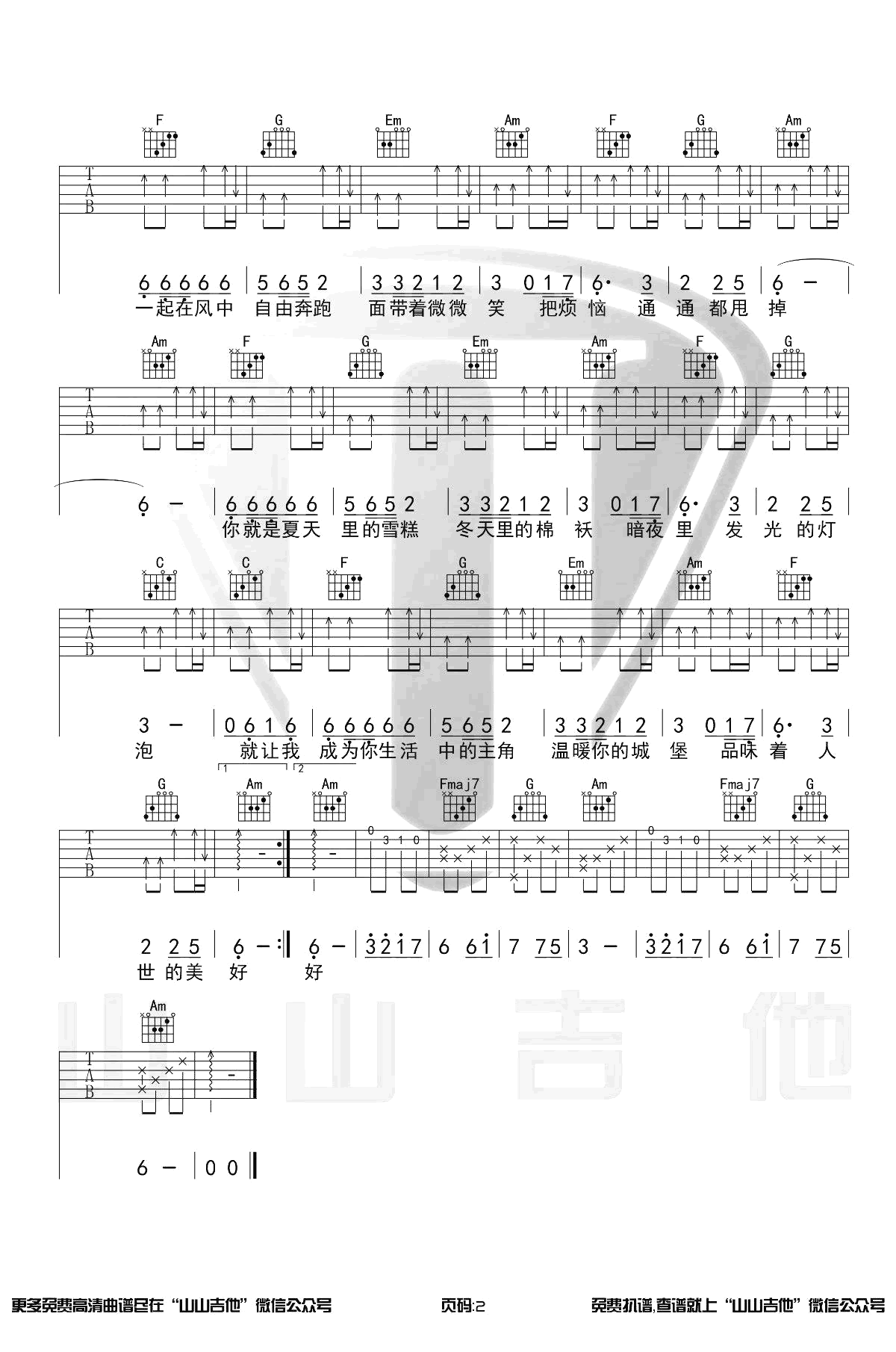 魏新雨《百花香》吉他谱-2