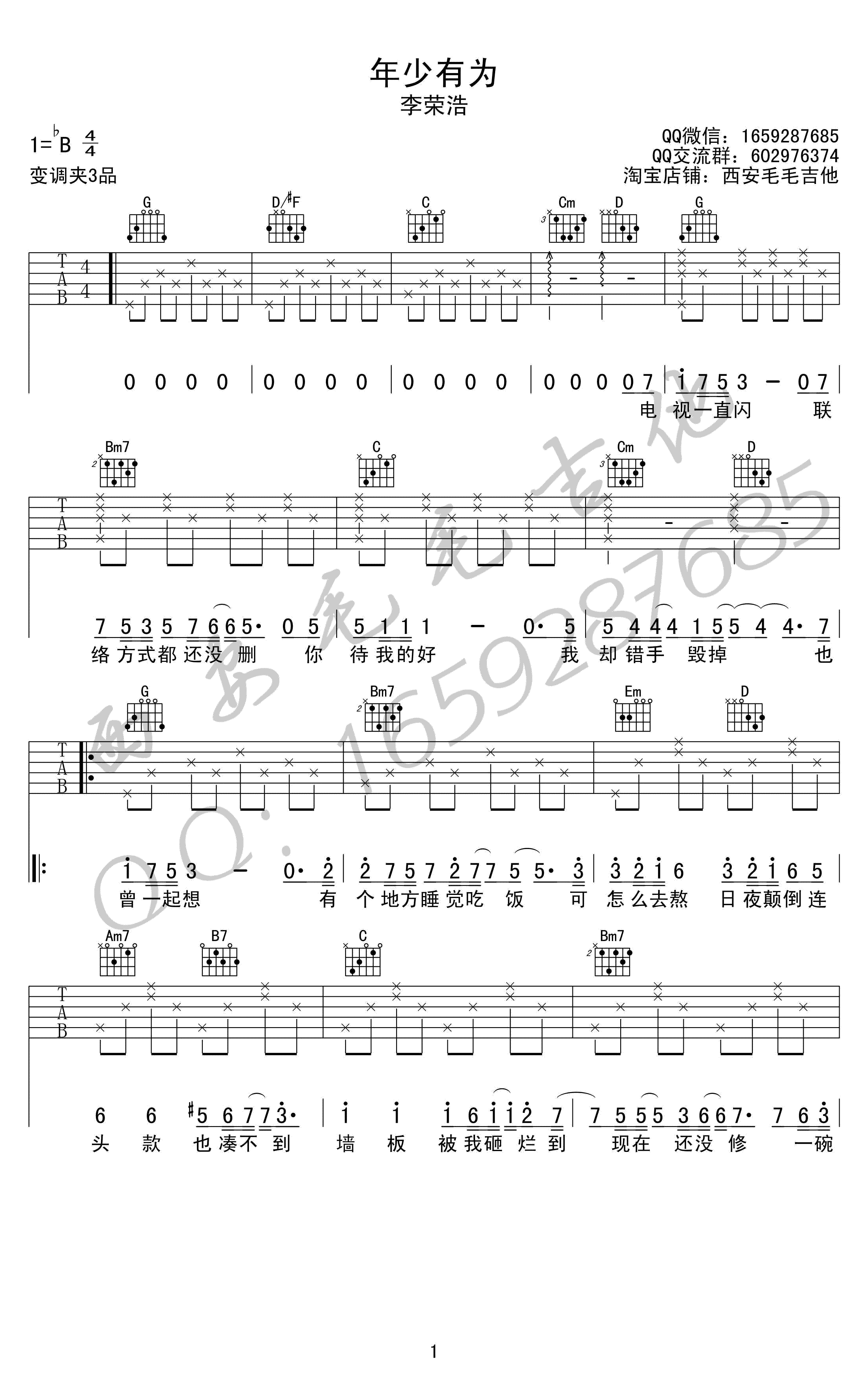 李荣浩《年少有为》吉他谱1