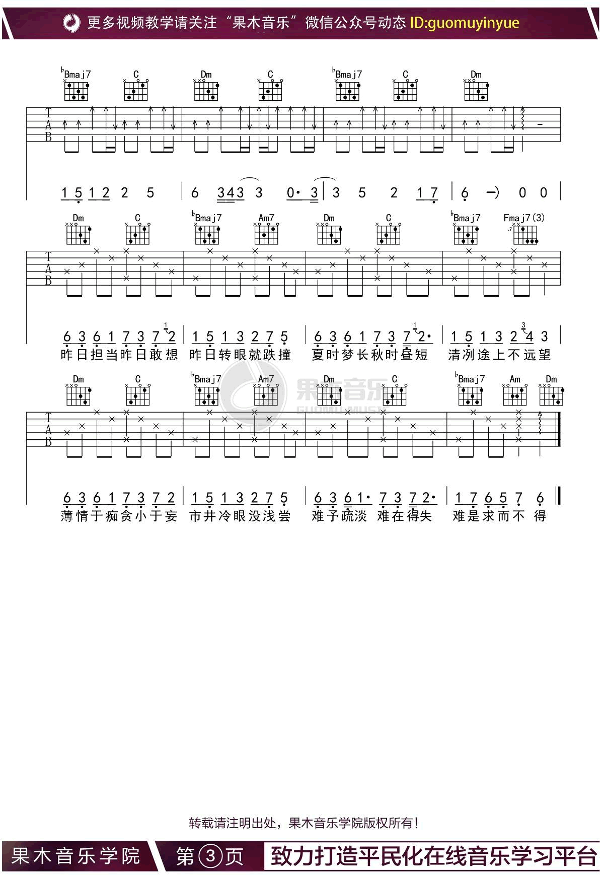 陈鸿宇一如年少模样吉他谱 原版