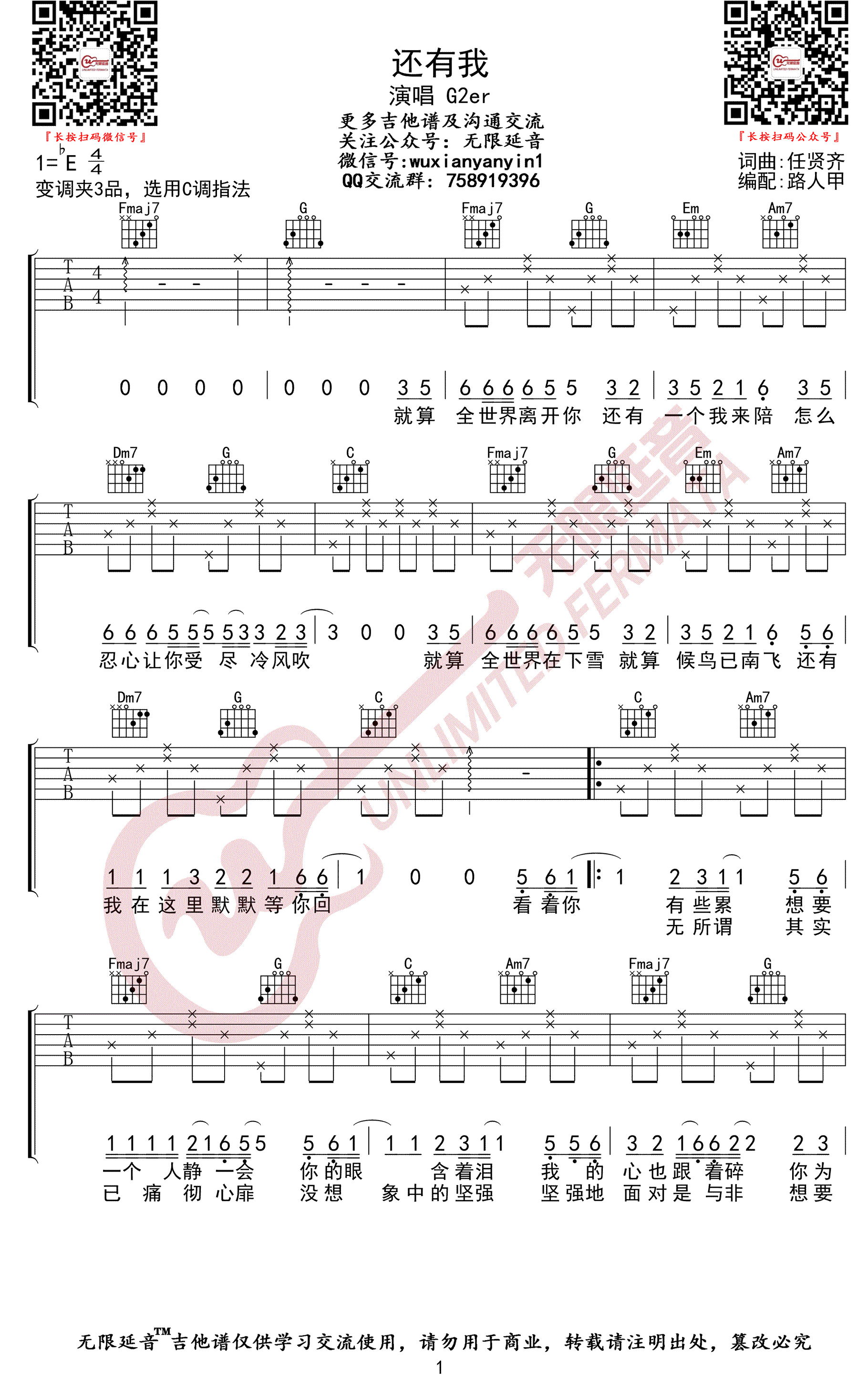 任贤齐《还有我》吉他谱-1