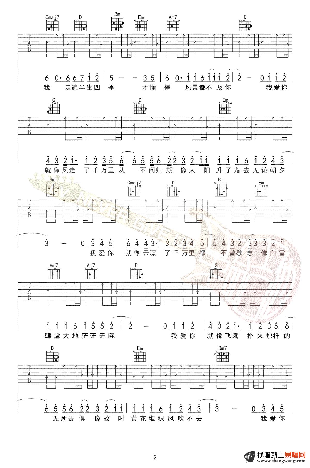 白小白《我爱你不问归期》吉他谱-2