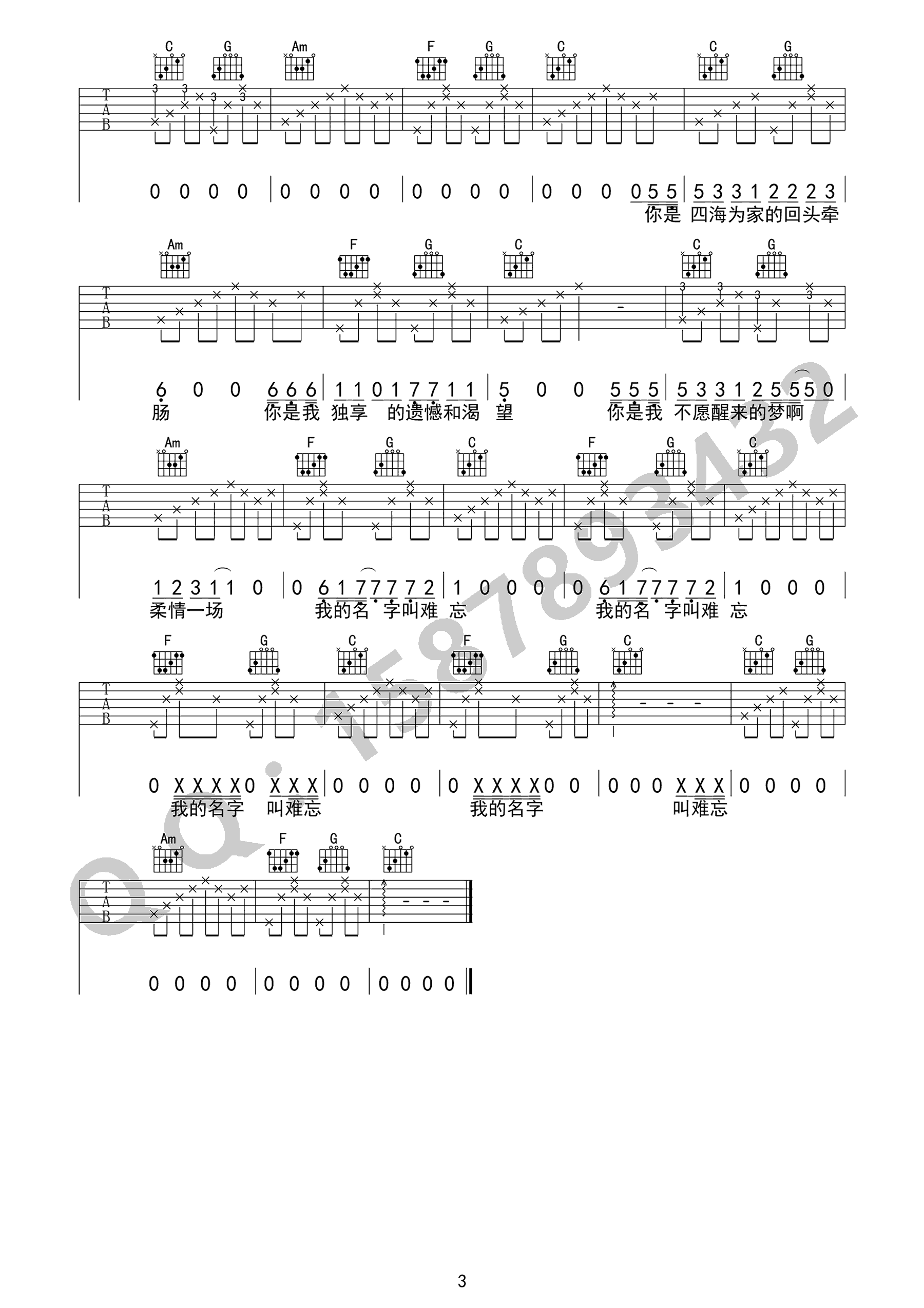 留声玩具十二吉他谱