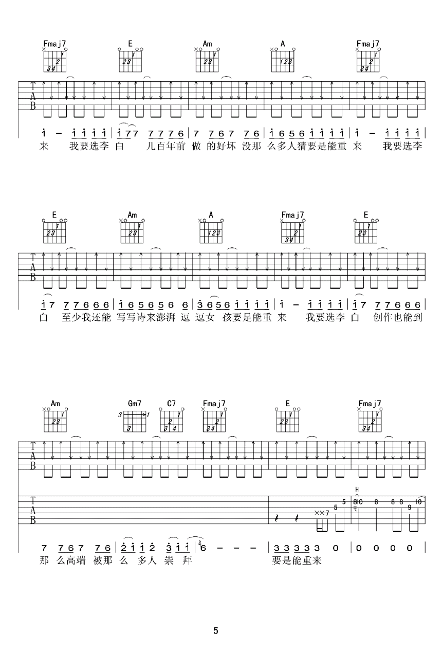 李白吉他谱(双吉他版)_李荣浩5