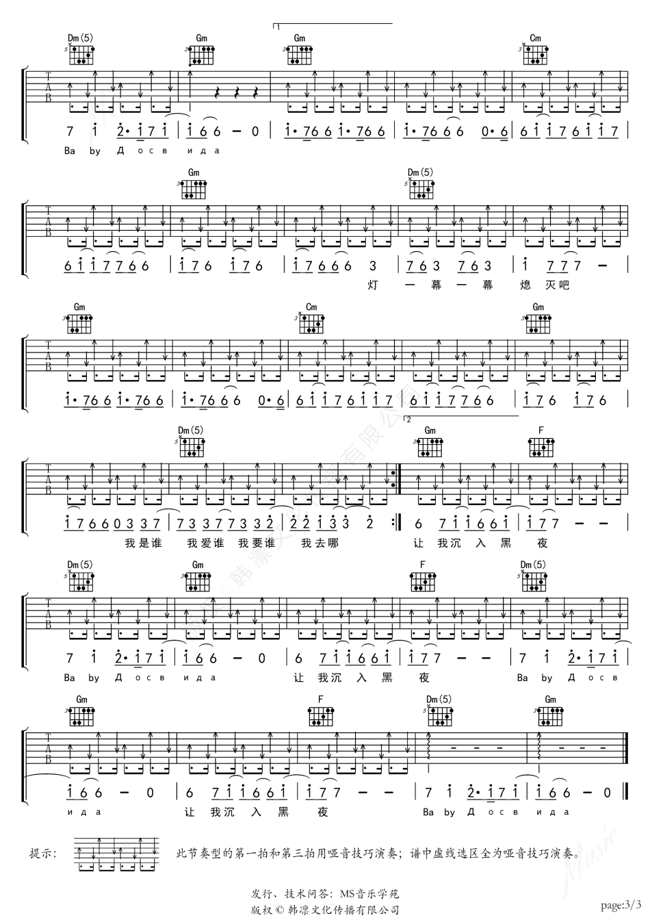 朴树 宝贝再见吉他谱