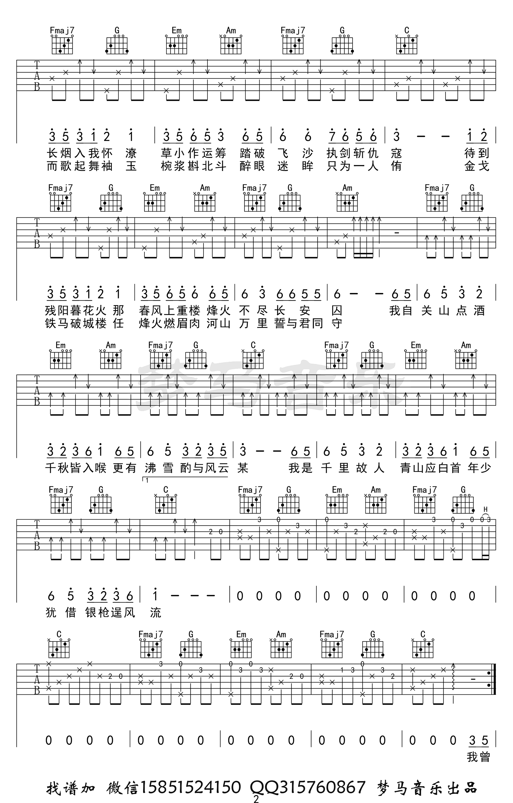 关山酒吉他谱 小魂2