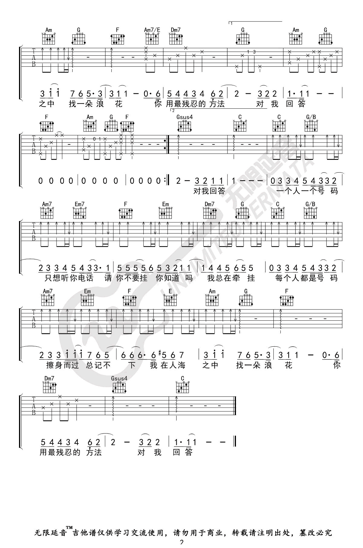 周笔畅《号码》吉他谱-2